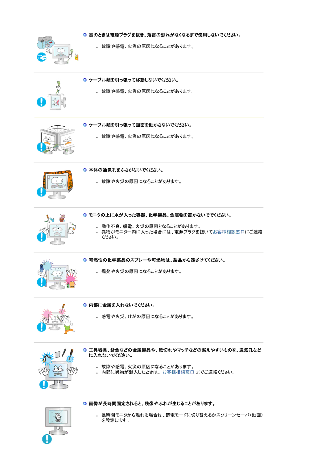 Samsung LS22CRWSBV/XSJ manual 雷のときは電源プラグを抜き、落雷の恐れがなくなるまで使用しないでください。, ケーブル類を引っ張って移動しないでください。, ケーブル類を引っ張って画面を動かさないでください。 