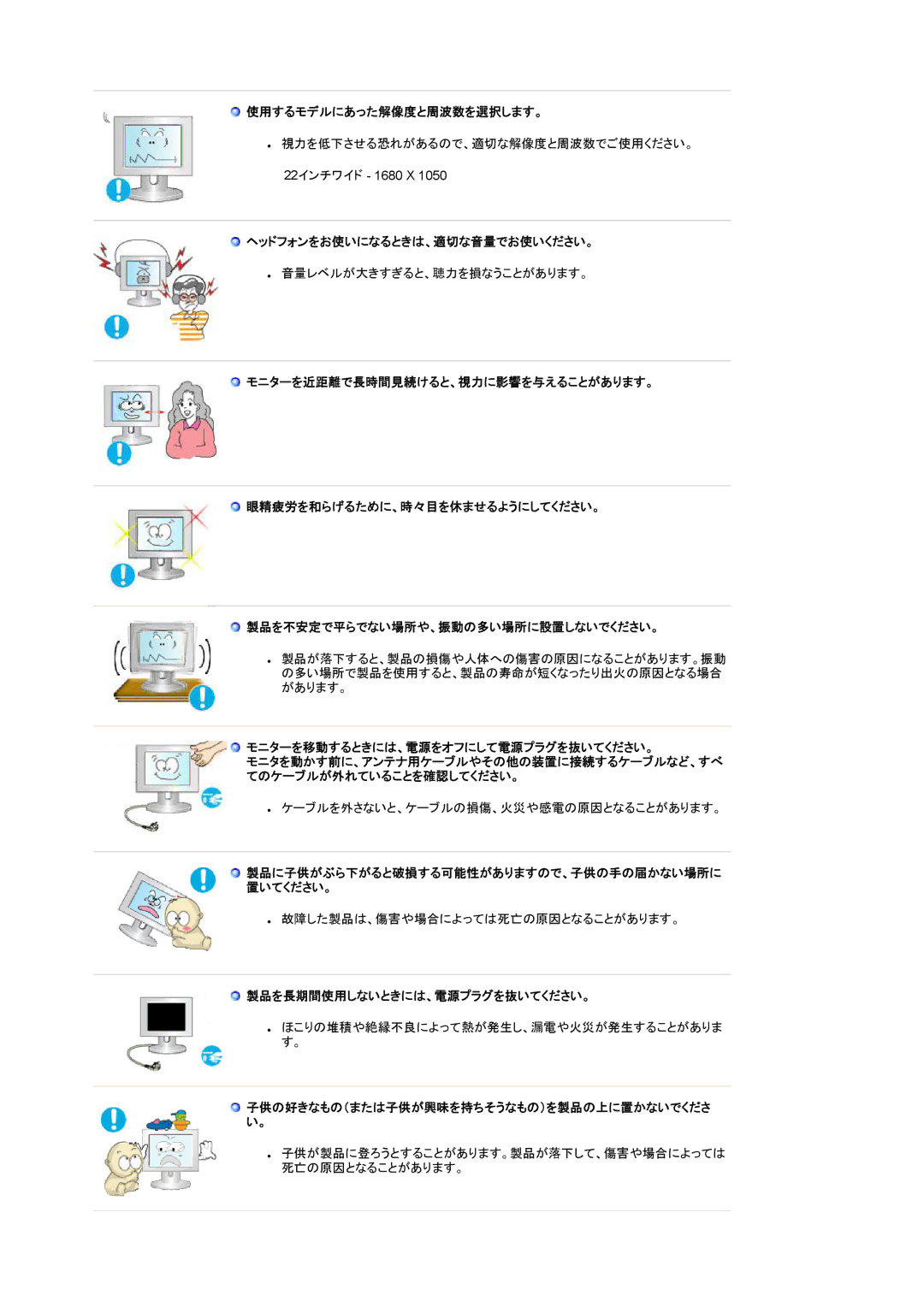 Samsung LS22CRWSB/XSJ 使用するモデルにあった解像度と周波数を選択します。, ヘッドフォンをお使いになるときは、適切な音量でお使いください。, モニターを移動するときには、電源をオフにして電源プラグを抜いてください。 