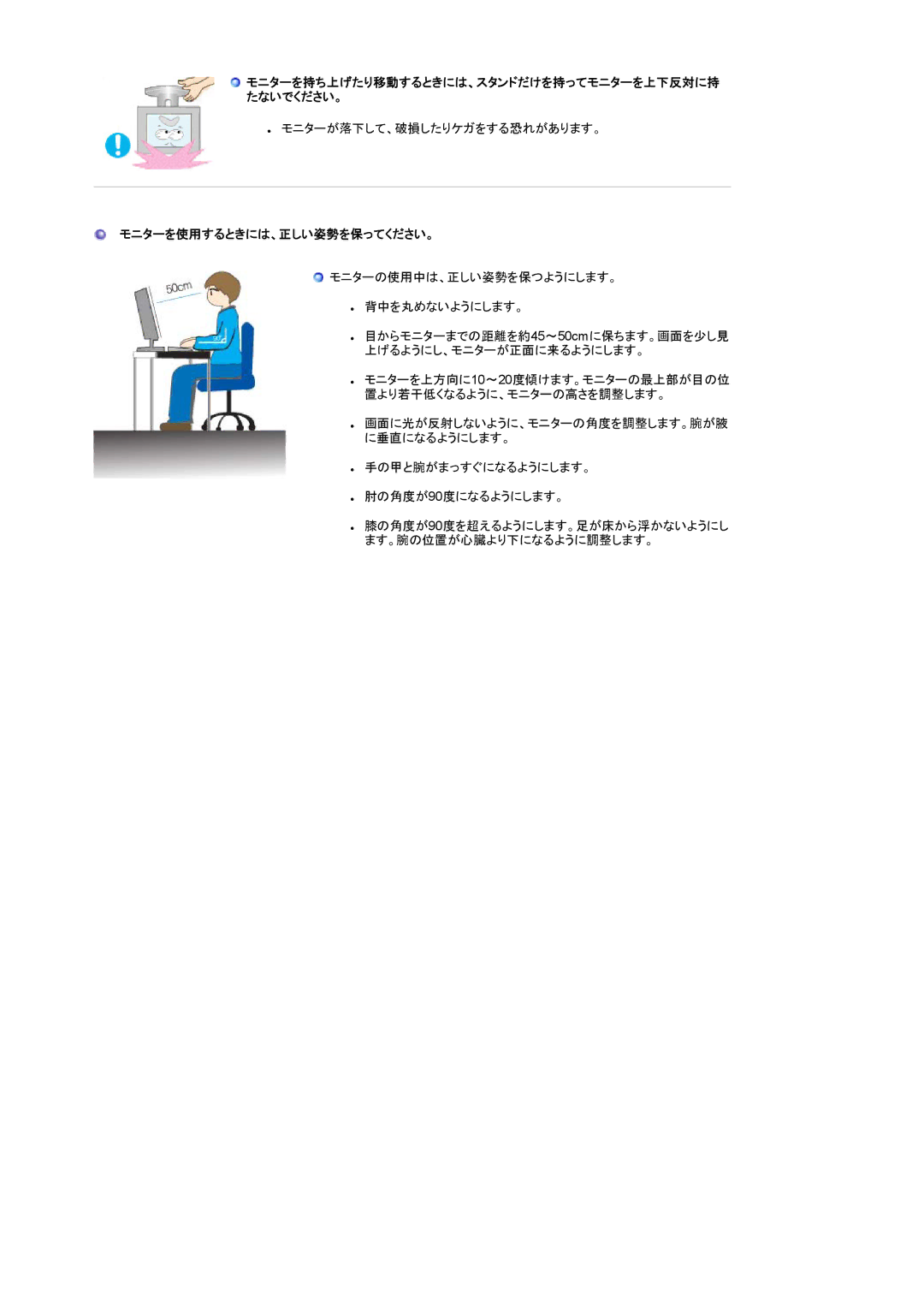 Samsung LS22CRWSBV/XSJ, LS22CRWSB/XSJ manual モニターを使用するときには、正しい姿勢を保ってください。 