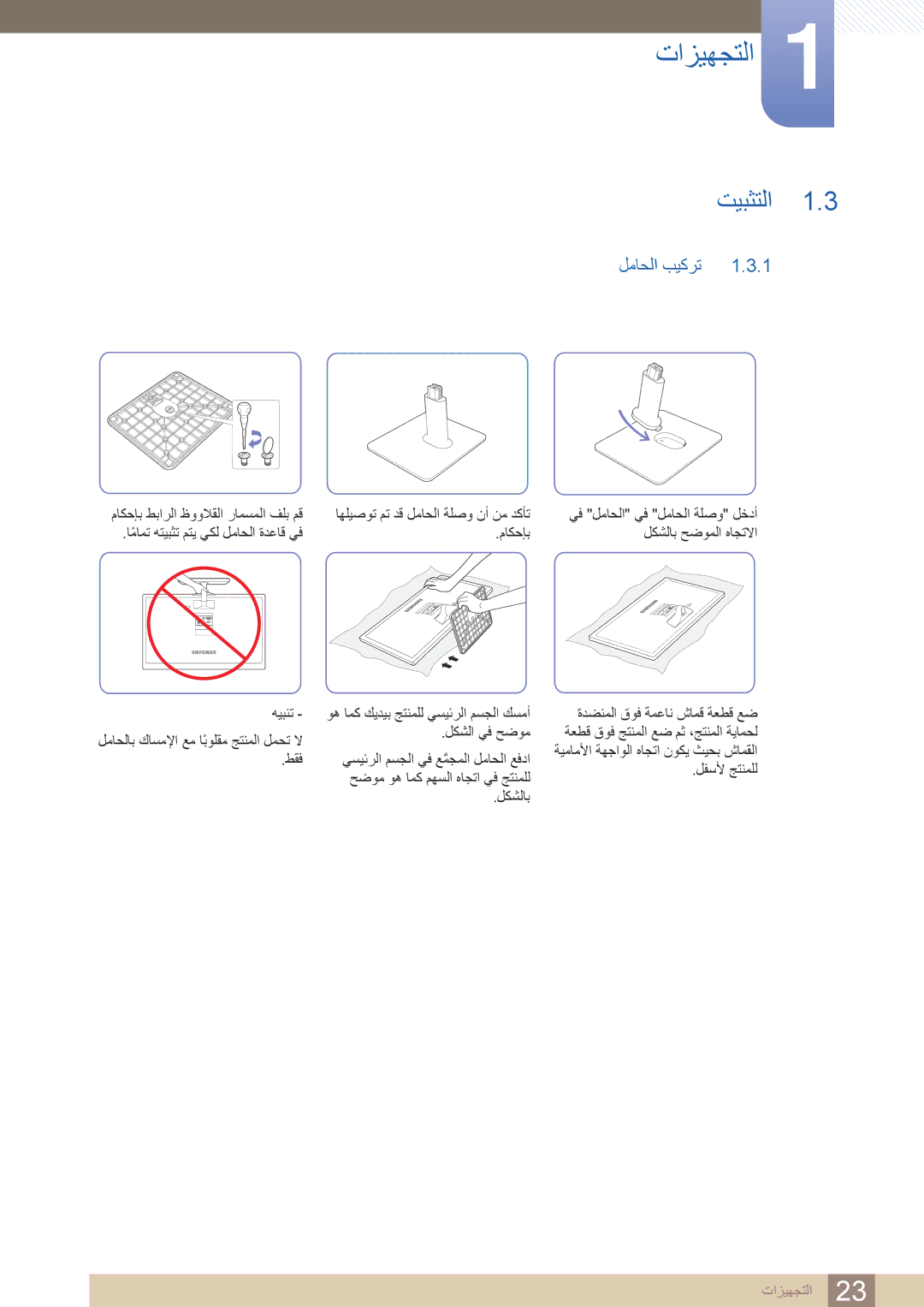 Samsung LS24D390HL/UE, LS22D390HSX/KZ, LS24D390HLX/KZ, LS22D390HS/NG, LS27D390HS/HD, LS27D390HSX/KZ manual تيبثتلا, لماحلا بيكرت 