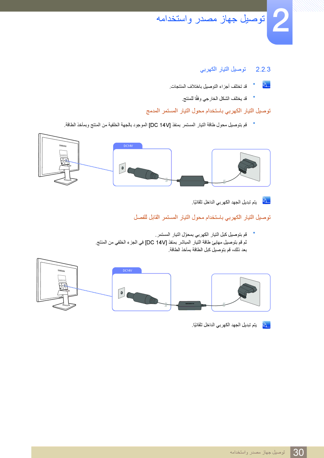 Samsung LS27D390HSX/KZ, LS22D390HSX/KZ, LS24D390HLX/KZ manual جمدملا رمتسملا رايتلا لوحم مادختساب يبرهكلا رايتلا ليصوت 