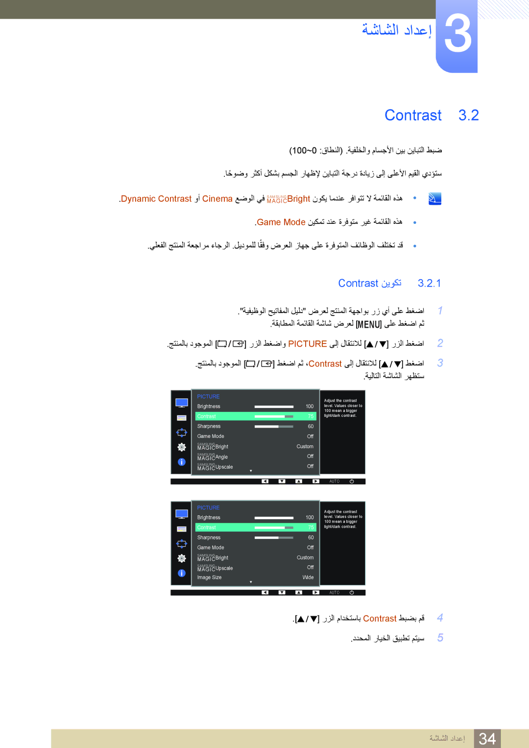 Samsung LS27D390HS/ZN, LS22D390HSX/KZ, LS24D390HLX/KZ, LS22D390HS/NG, LS27D390HS/HD manual ةشاشلا دادعإ, Contrast نيوكت 