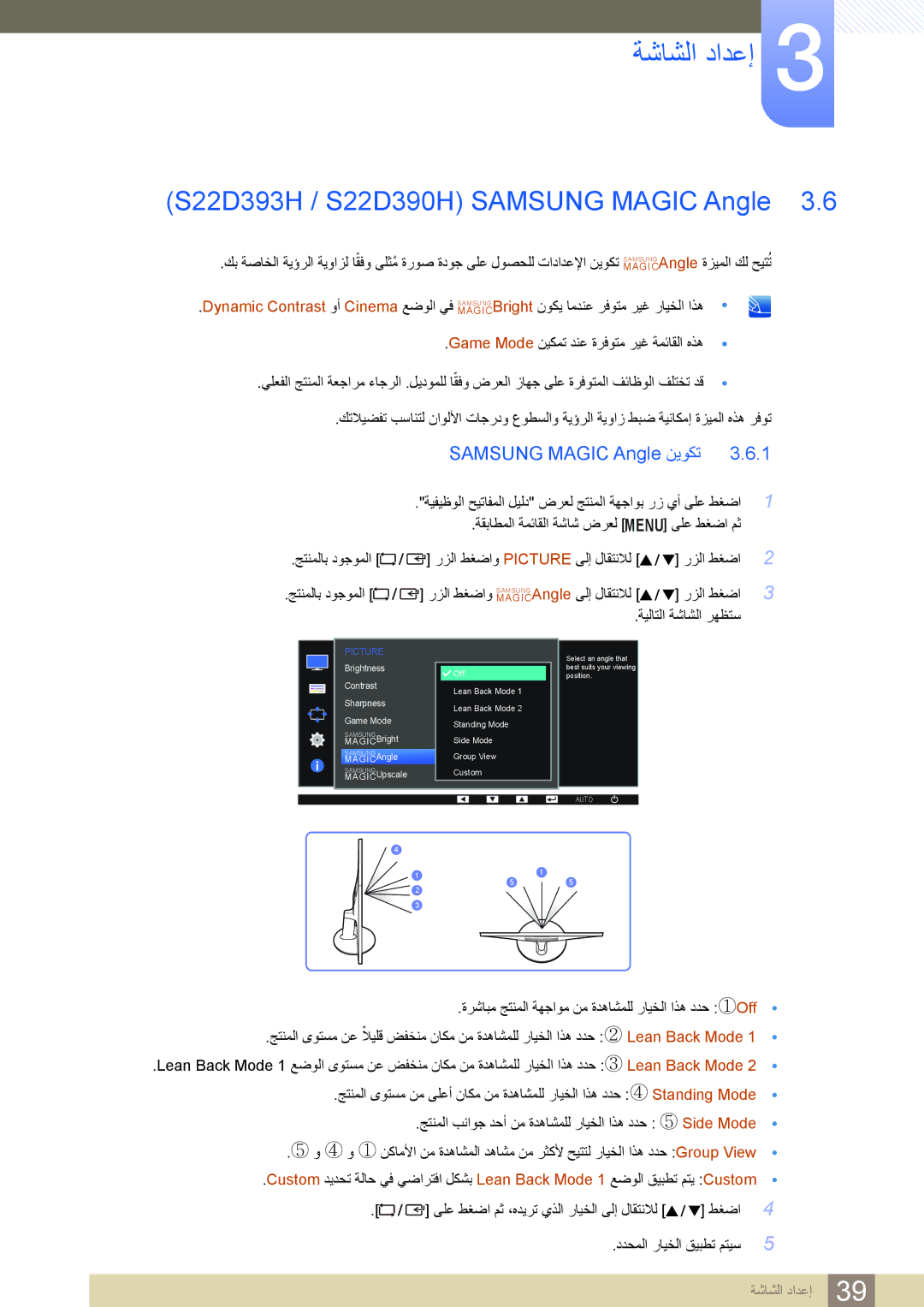 Samsung LS22D390HSX/KZ, LS24D390HLX/KZ, LS22D390HS/NG, LS27D390HS/HD manual ‏SAMSUNG Magic Angle, Samsung Magic Angle نيوكت 