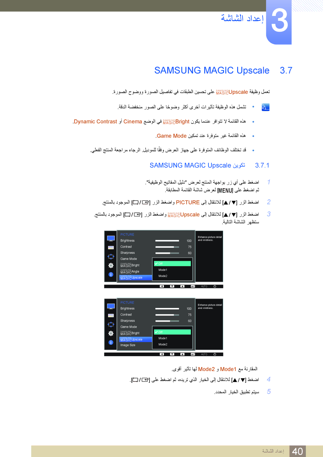 Samsung LS24D390HLX/KZ, LS22D390HSX/KZ, LS22D390HS/NG, LS27D390HS/HD manual Samsung Magic Upscale, Magic Upscale نيوكت 