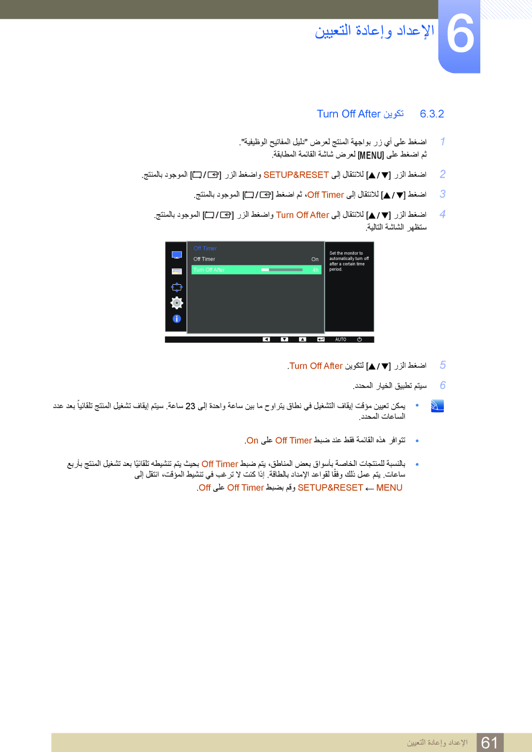 Samsung LS22D390HS/SM, LS22D390HSX/KZ, LS24D390HLX/KZ, LS22D390HS/NG, LS27D390HS/HD, LS27D390HSX/KZ Turn Off After نيوكتل 