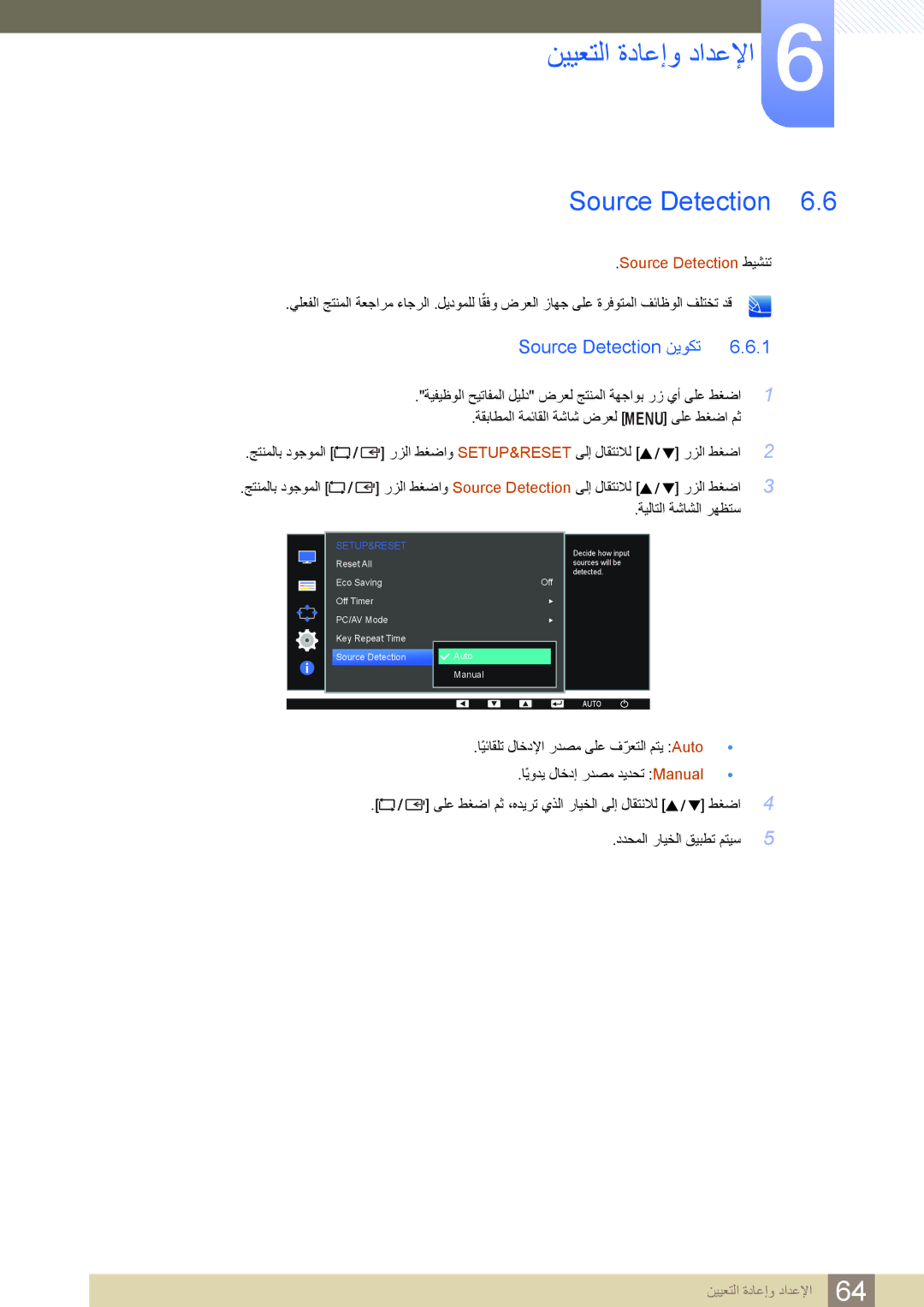 Samsung LS24D360HL/ZN, LS22D390HSX/KZ, LS24D390HLX/KZ, LS22D390HS/NG, LS27D390HS/HD, LS27D390HSX/KZ Source Detection نيوكت 