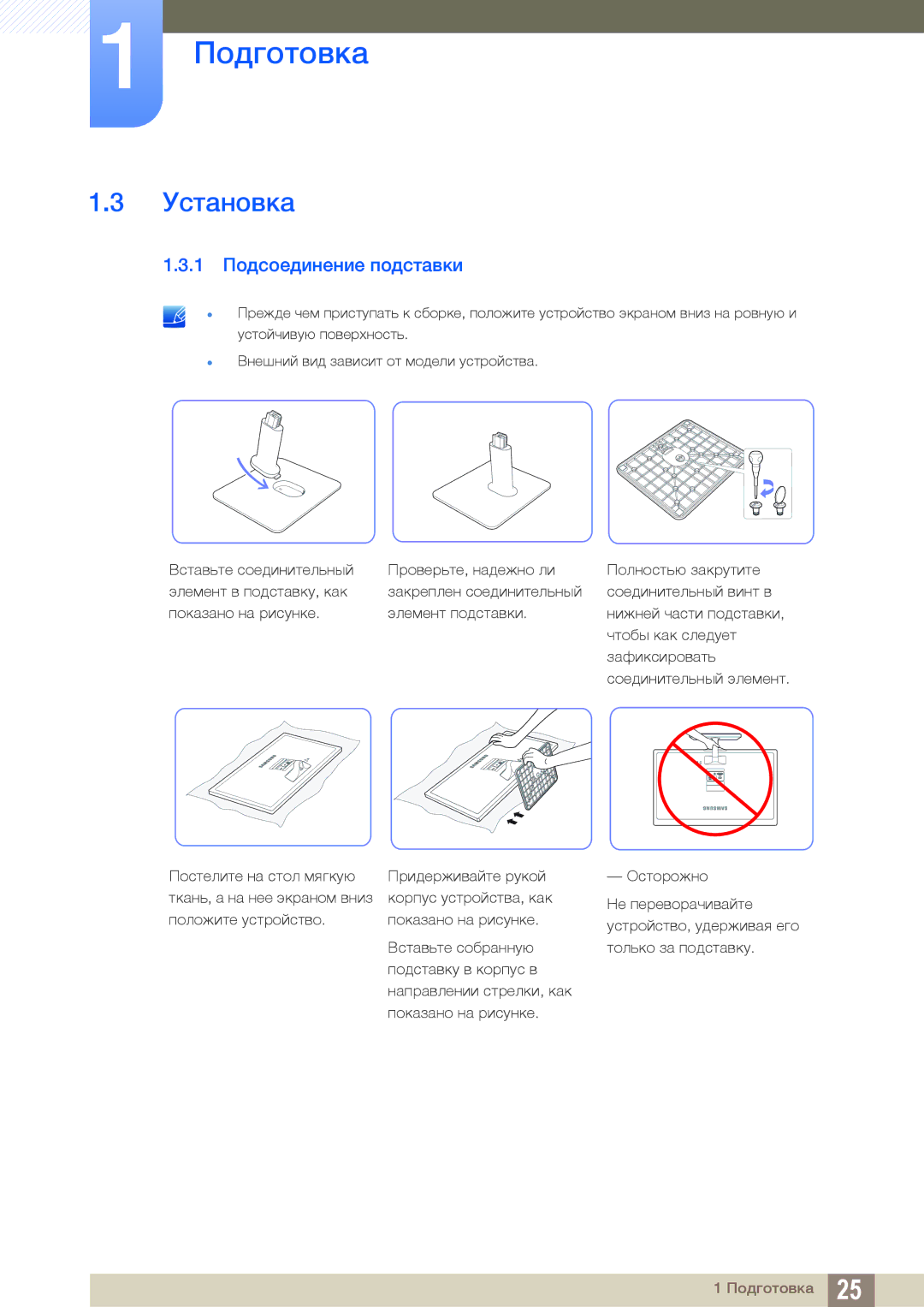 Samsung LS27D390HSX/KZ, LS22D390QS/EN, LS27D390HS/EN, LS24D390HL/EN, LS22D390HS/EN manual Установка, 1 Подсоединение подставки 