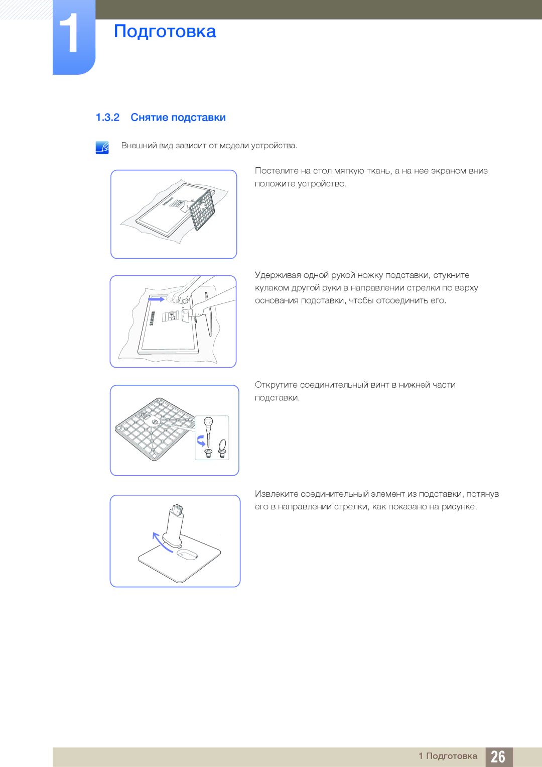 Samsung LS27D390HSX/RU, LS22D390QS/EN, LS27D390HS/EN, LS24D390HL/EN, LS22D390HS/EN, LS22D390HSX/KZ manual 2 Снятие подставки 