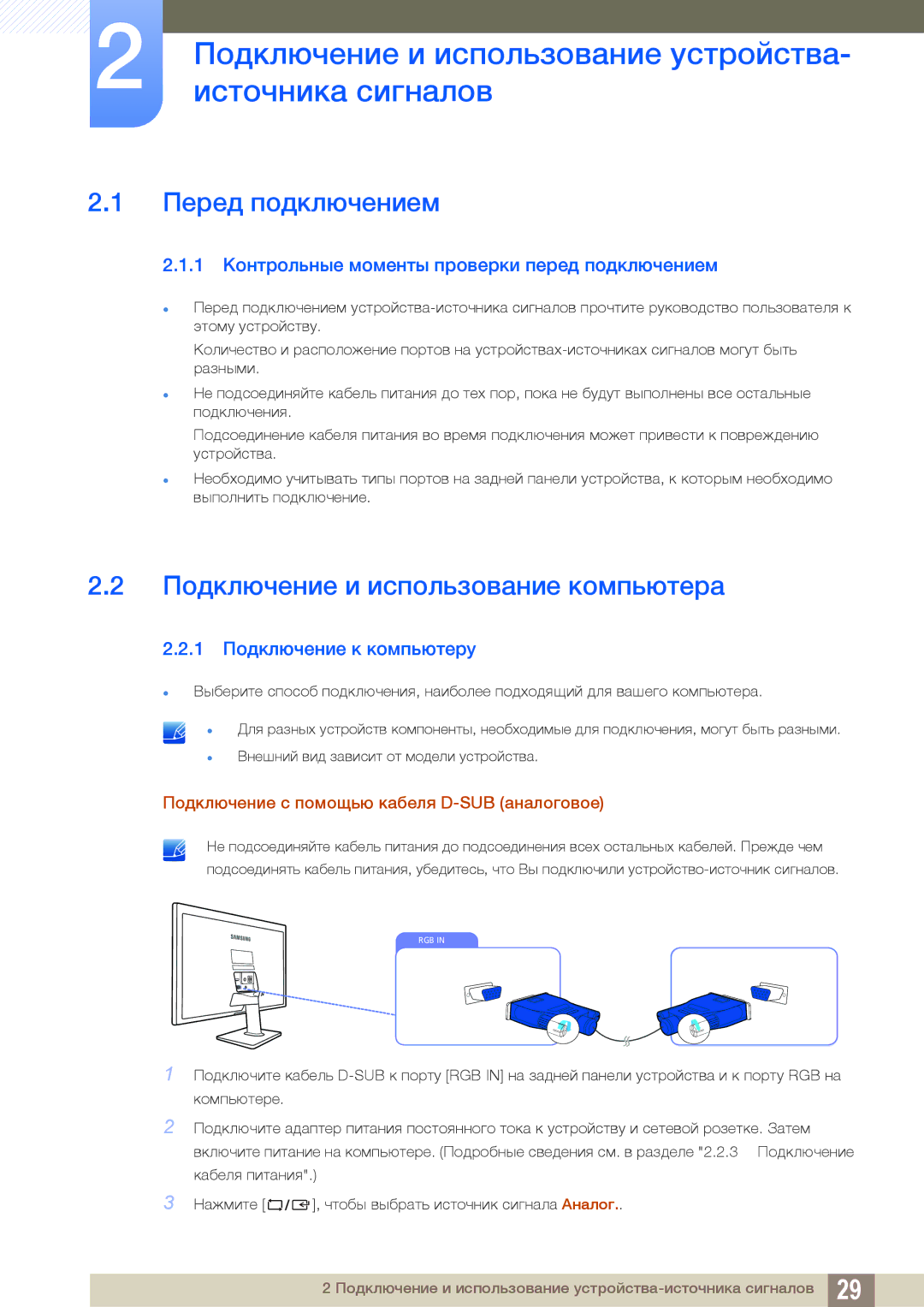 Samsung LS22D390HSX/RU, LS22D390QS/EN manual Подключение и использование устройства, Источника сигналов, Перед подключением 