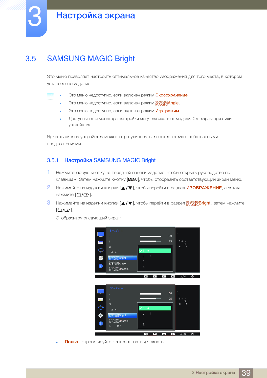 Samsung LS22D390HSX/RU, LS22D390QS/EN, LS27D390HS/EN, LS24D390HL/EN, LS22D390HS/EN manual 1 Настройка Samsung Magic Bright 