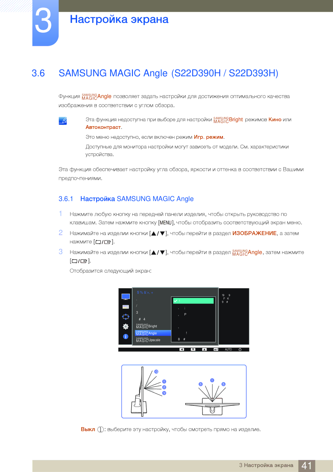 Samsung LS27D390HS/EN, LS22D390QS/EN manual Samsung Magic Angle S22D390H / S22D393H, 1 Настройка Samsung Magic Angle 