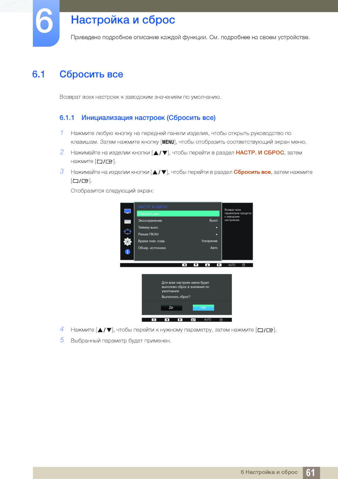 Samsung LS27D390HS/EN, LS22D390QS/EN, LS24D390HL/EN manual Настройка и сброс, 1 Инициализация настроек Сбросить все 