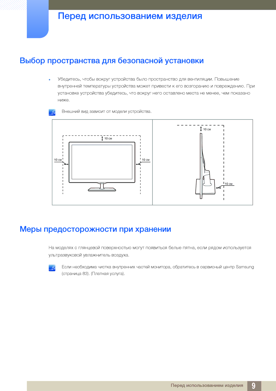 Samsung LS22D390HSX/RU, LS22D390QS/EN manual Выбор пространства для безопасной установки, Меры предосторожности при хранении 