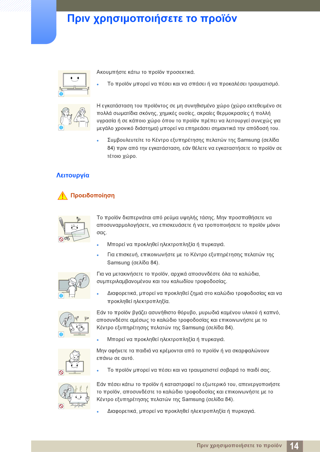 Samsung LS24D390HL/EN, LS22D390QS/EN, LS27D390HS/EN, LS22D390HS/EN manual Λειτουργία 