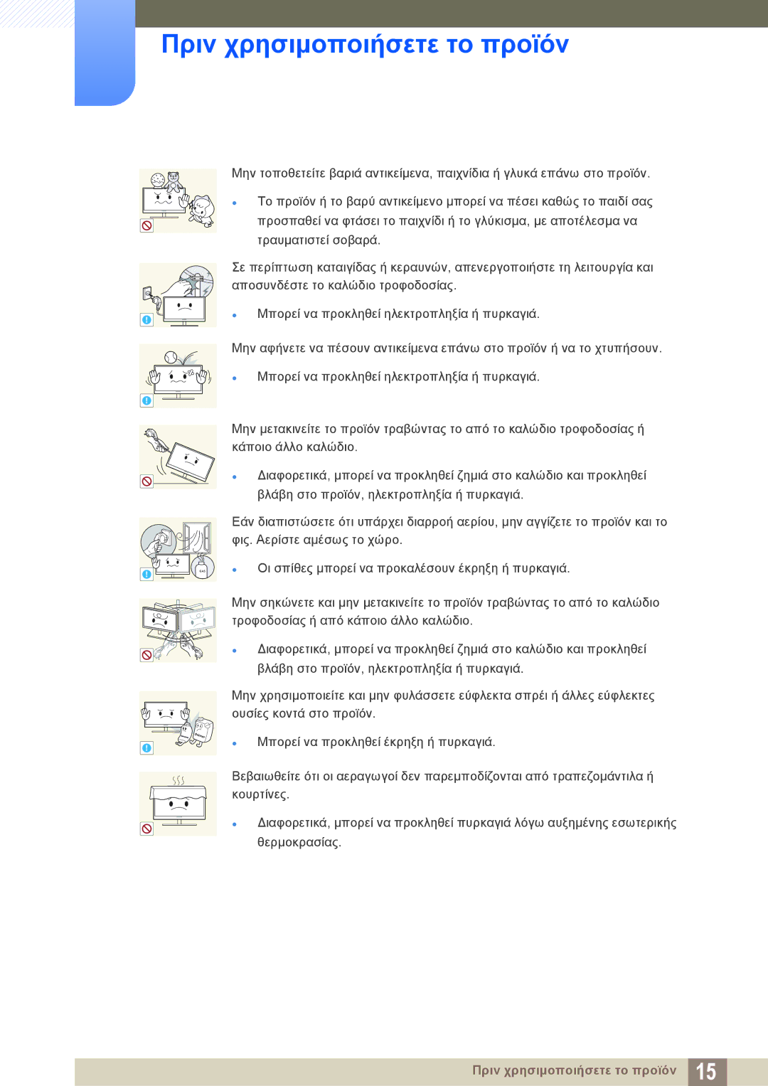 Samsung LS22D390HS/EN, LS22D390QS/EN, LS27D390HS/EN, LS24D390HL/EN manual  Οι σπίθες μπορεί να προκαλέσουν έκρηξη ή πυρκαγιά 