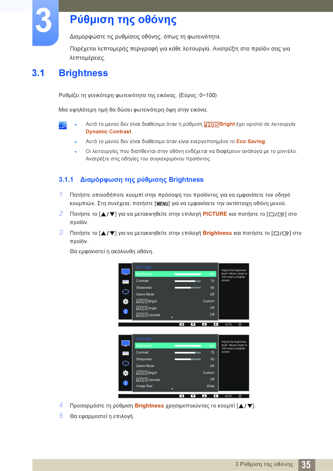 Samsung LS22D390HS/EN, LS22D390QS/EN, LS27D390HS/EN manual Ρύθμιση της οθόνης, 1 Διαμόρφωση της ρύθμισης Brightness 