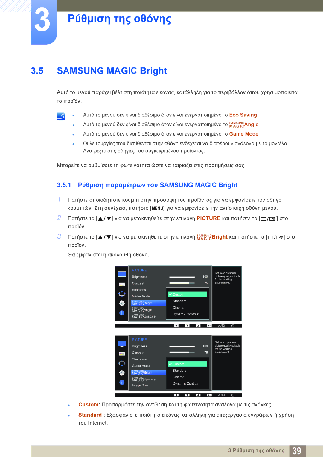 Samsung LS22D390HS/EN, LS22D390QS/EN, LS27D390HS/EN, LS24D390HL/EN manual 1 Ρύθμιση παραμέτρων του Samsung Magic Bright 