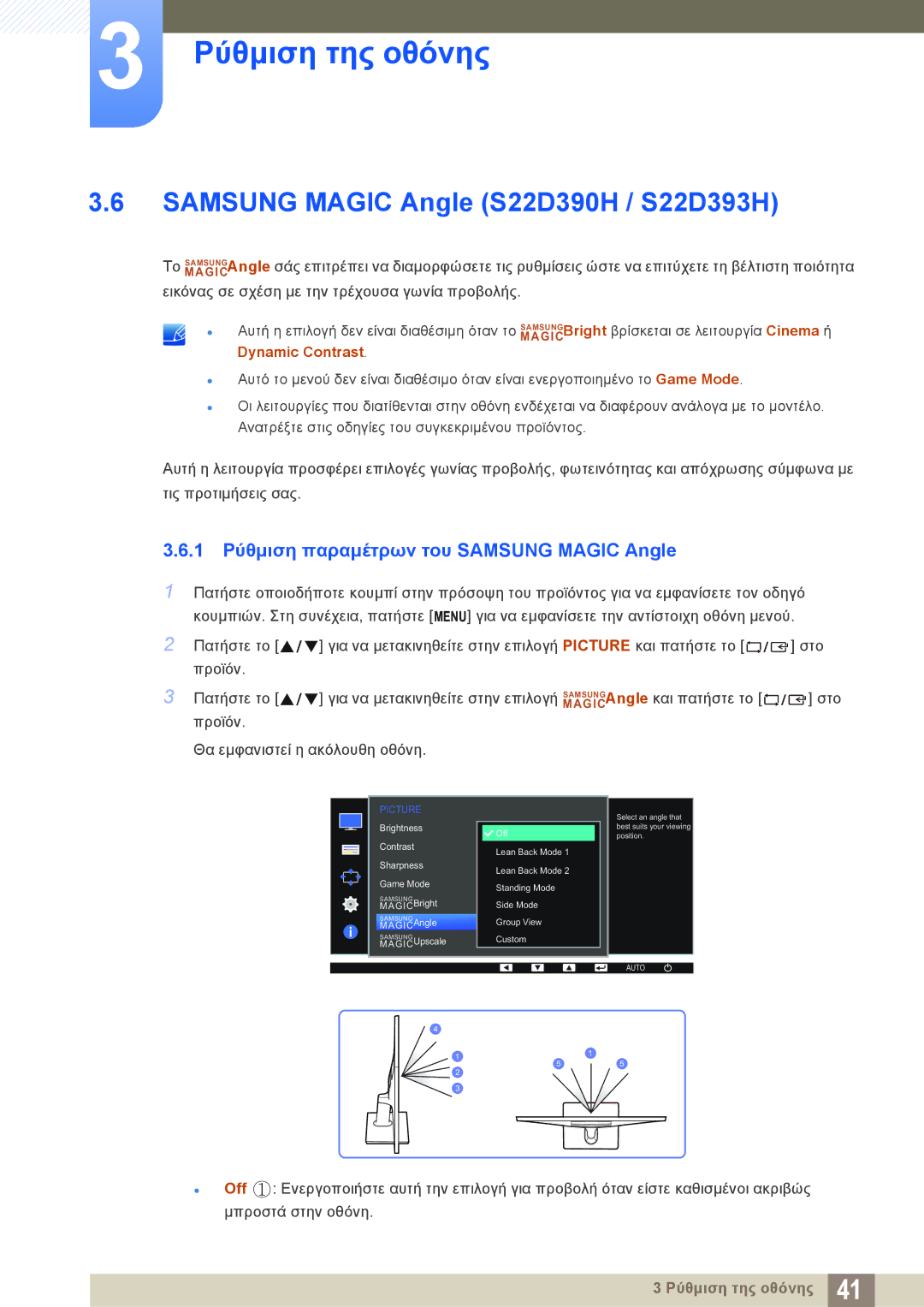 Samsung LS27D390HS/EN, LS22D390QS/EN Samsung Magic Angle S22D390H / S22D393H, 1 Ρύθμιση παραμέτρων του Samsung Magic Angle 