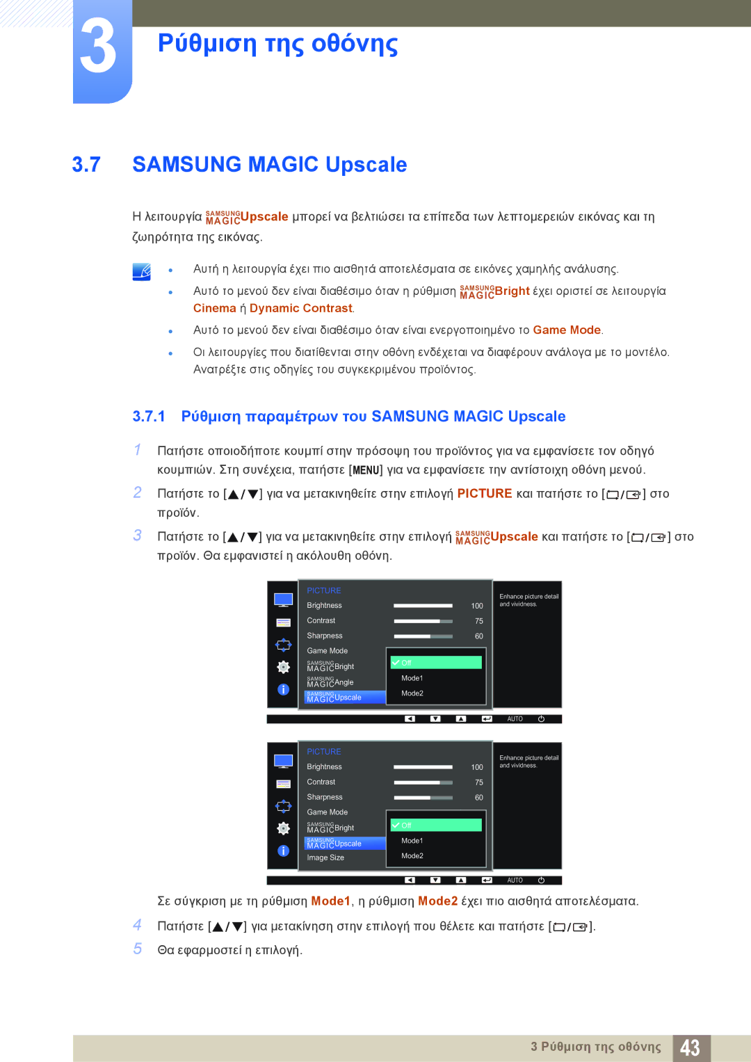 Samsung LS22D390HS/EN, LS22D390QS/EN, LS27D390HS/EN, LS24D390HL/EN manual 1 Ρύθμιση παραμέτρων του Samsung Magic Upscale 