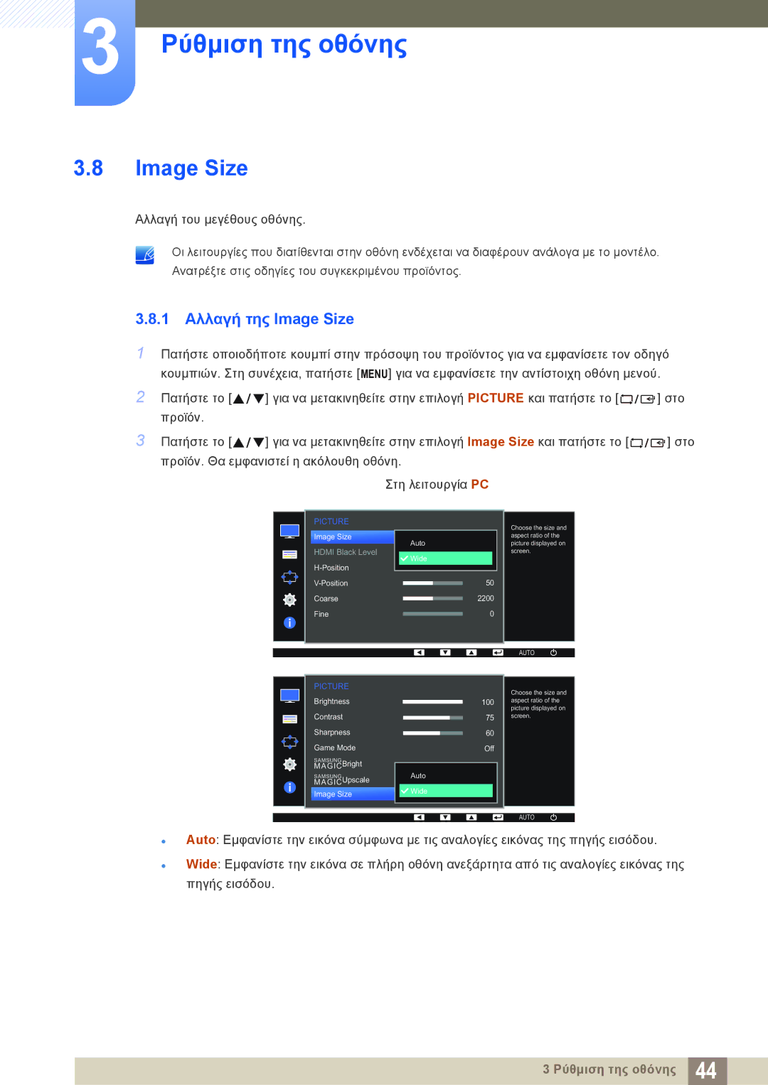 Samsung LS22D390QS/EN, LS27D390HS/EN, LS24D390HL/EN, LS22D390HS/EN manual 1 Αλλαγή της Image Size 