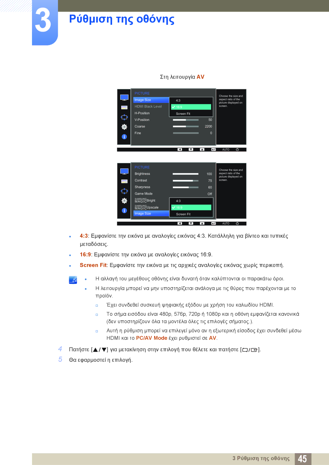 Samsung LS27D390HS/EN, LS22D390QS/EN, LS24D390HL/EN, LS22D390HS/EN manual Στη λειτουργία AV 