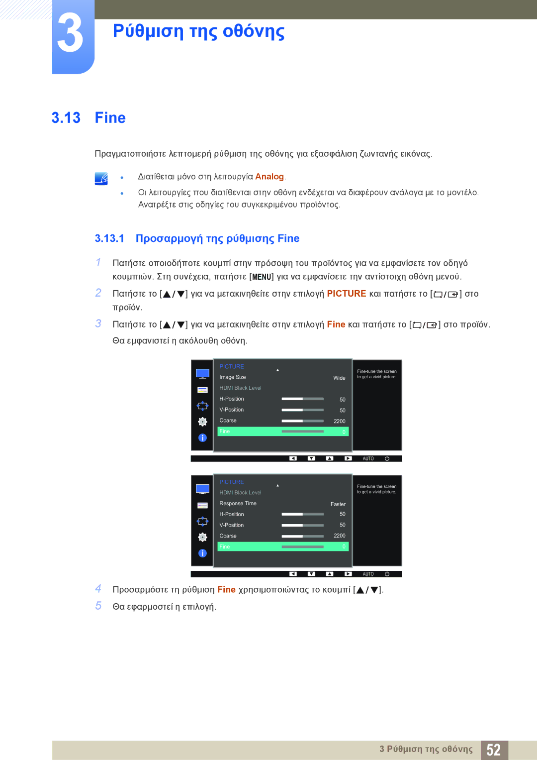 Samsung LS22D390QS/EN, LS27D390HS/EN, LS24D390HL/EN, LS22D390HS/EN manual 13.1 Προσαρμογή της ρύθμισης Fine 