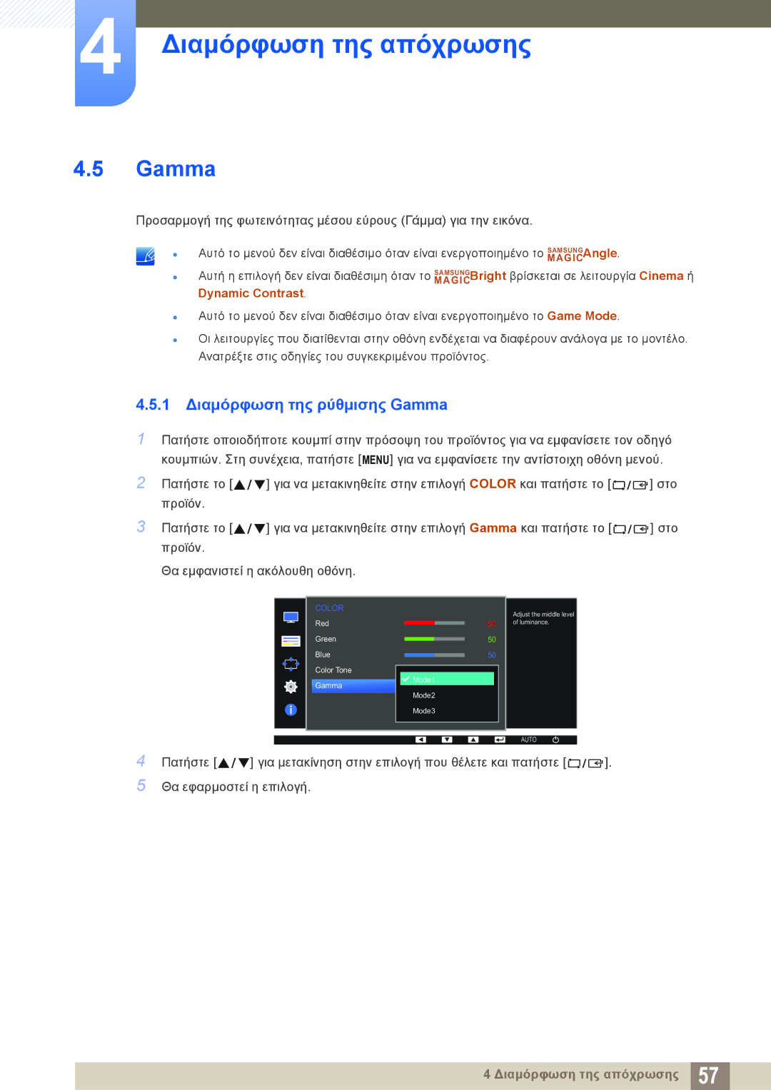 Samsung LS27D390HS/EN, LS22D390QS/EN, LS24D390HL/EN, LS22D390HS/EN manual 1 Διαμόρφωση της ρύθμισης Gamma 