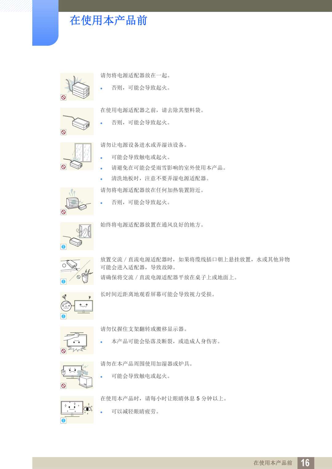 Samsung LS22D390QS/EN, LS27D390HS/EN, LS24D390HL/EN, LS22D390HS/EN manual 在使用本产品前 