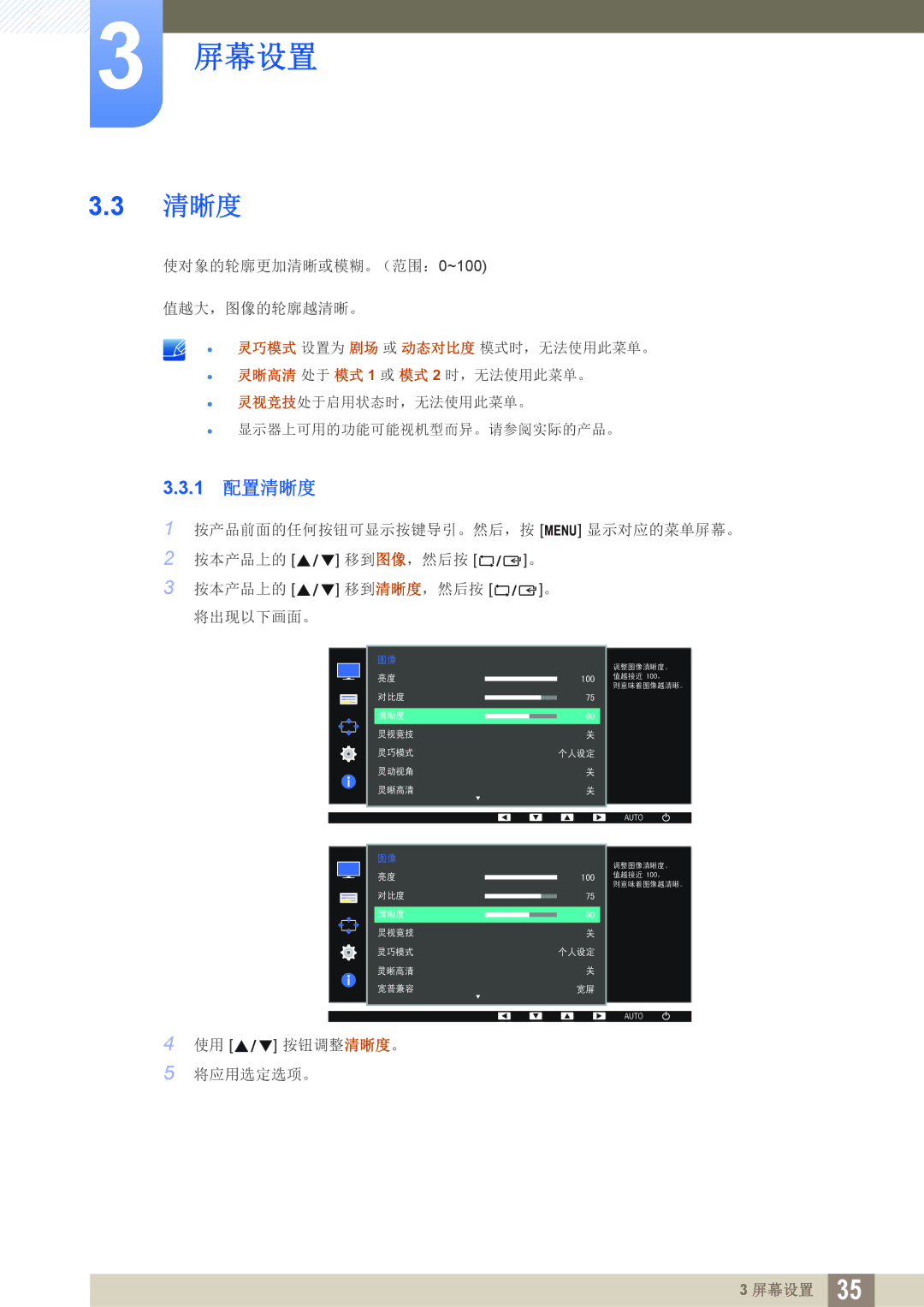 Samsung LS22D390HS/EN, LS22D390QS/EN, LS27D390HS/EN, LS24D390HL/EN manual 1 配置清晰度 