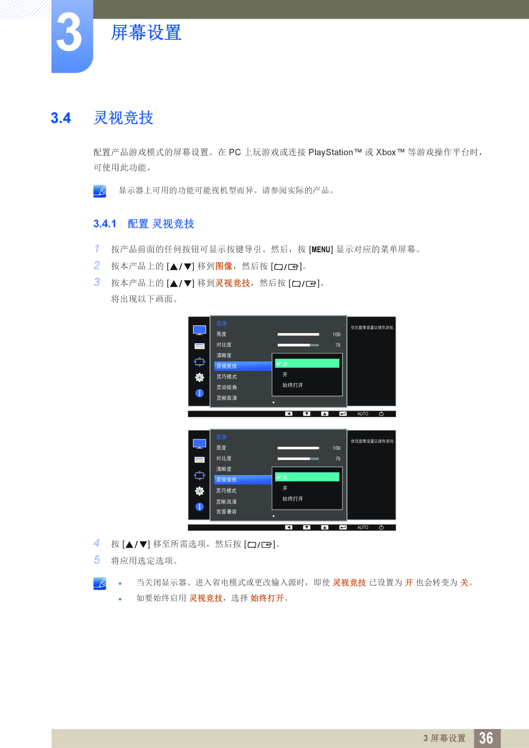 Samsung LS22D390QS/EN, LS27D390HS/EN, LS24D390HL/EN, LS22D390HS/EN manual 1 配置 灵视竞技 