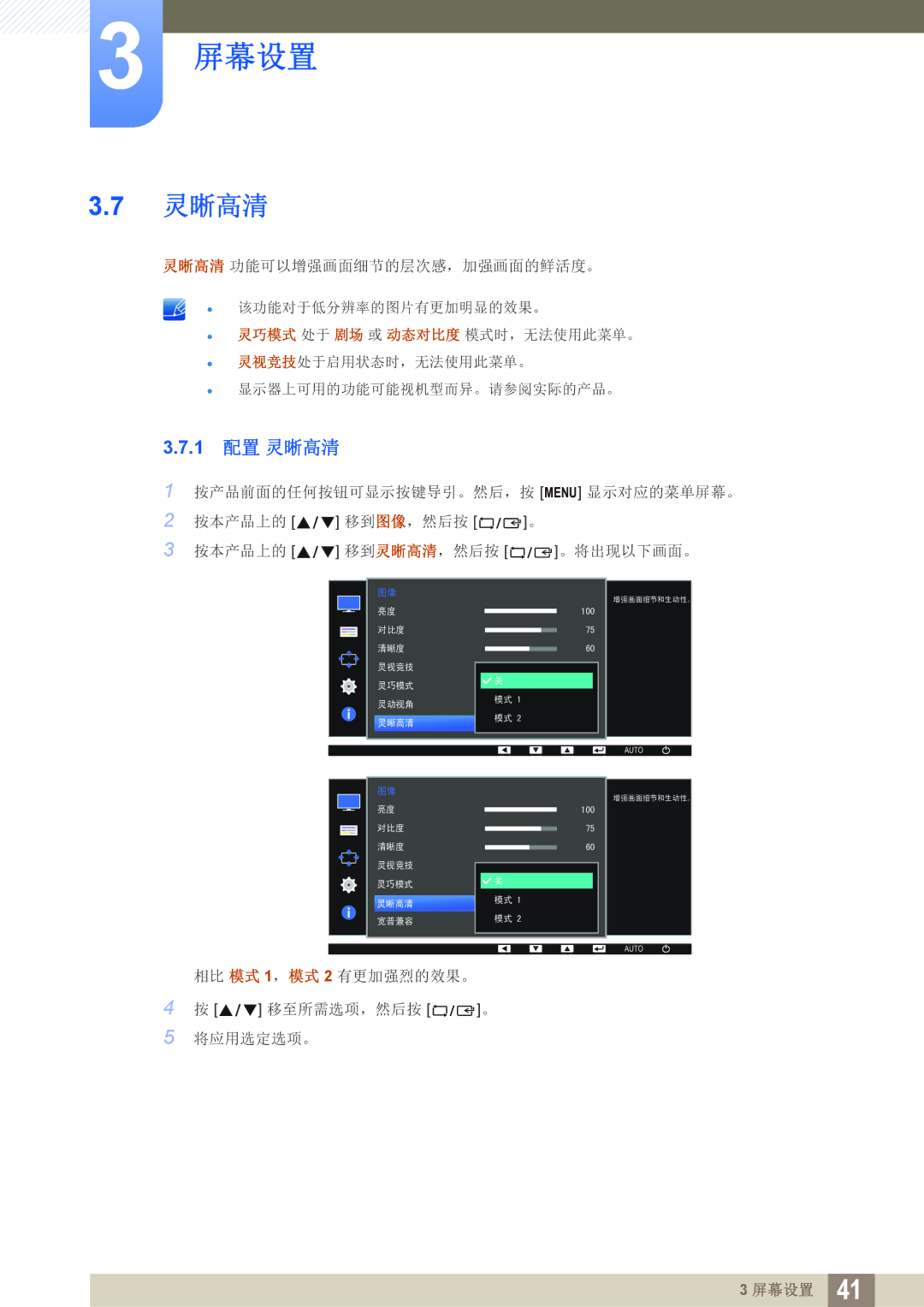 Samsung LS27D390HS/EN, LS22D390QS/EN, LS24D390HL/EN, LS22D390HS/EN manual 配置 灵晰高清 