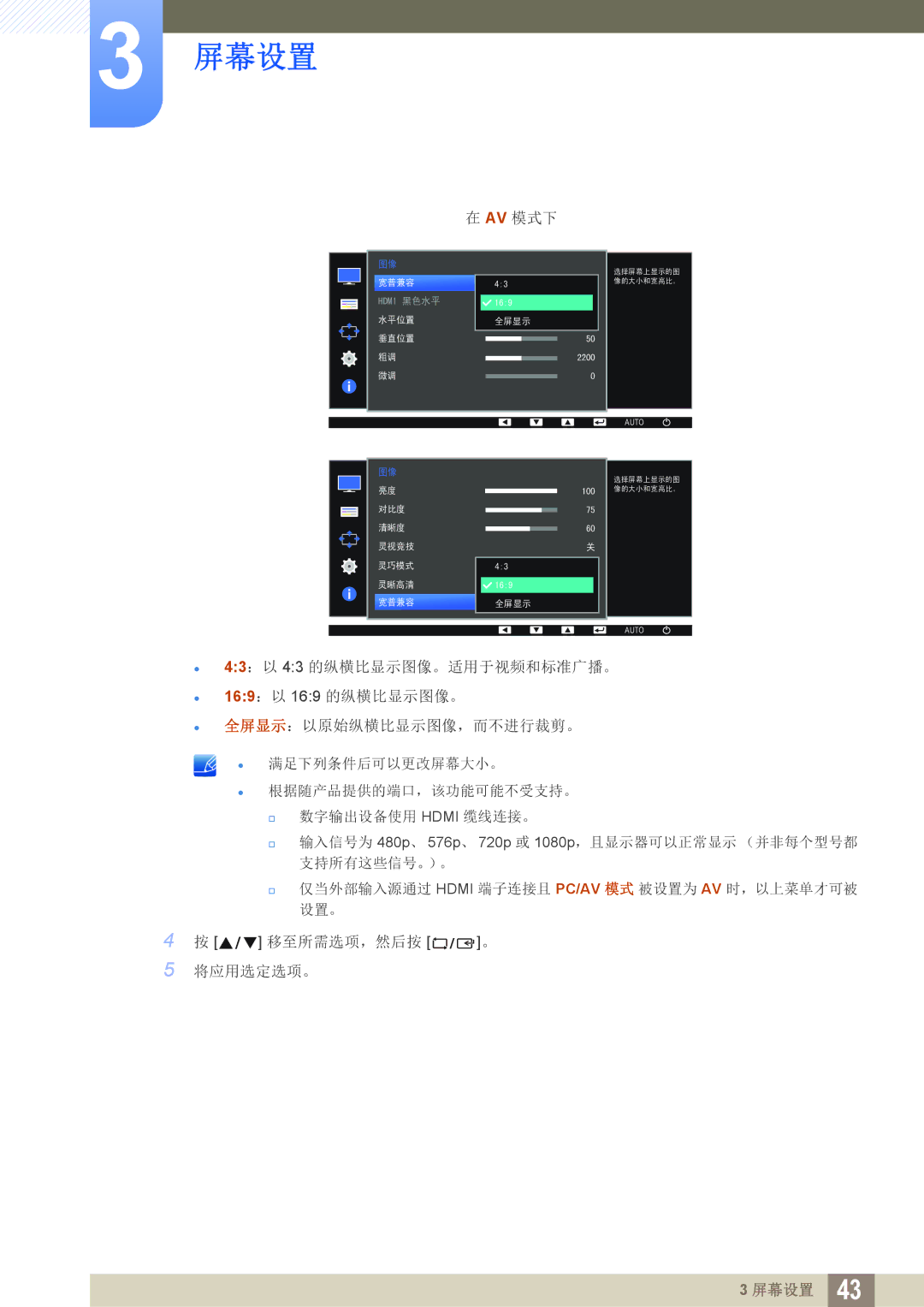 Samsung LS22D390HS/EN, LS22D390QS/EN, LS27D390HS/EN, LS24D390HL/EN manual Av 模式下 