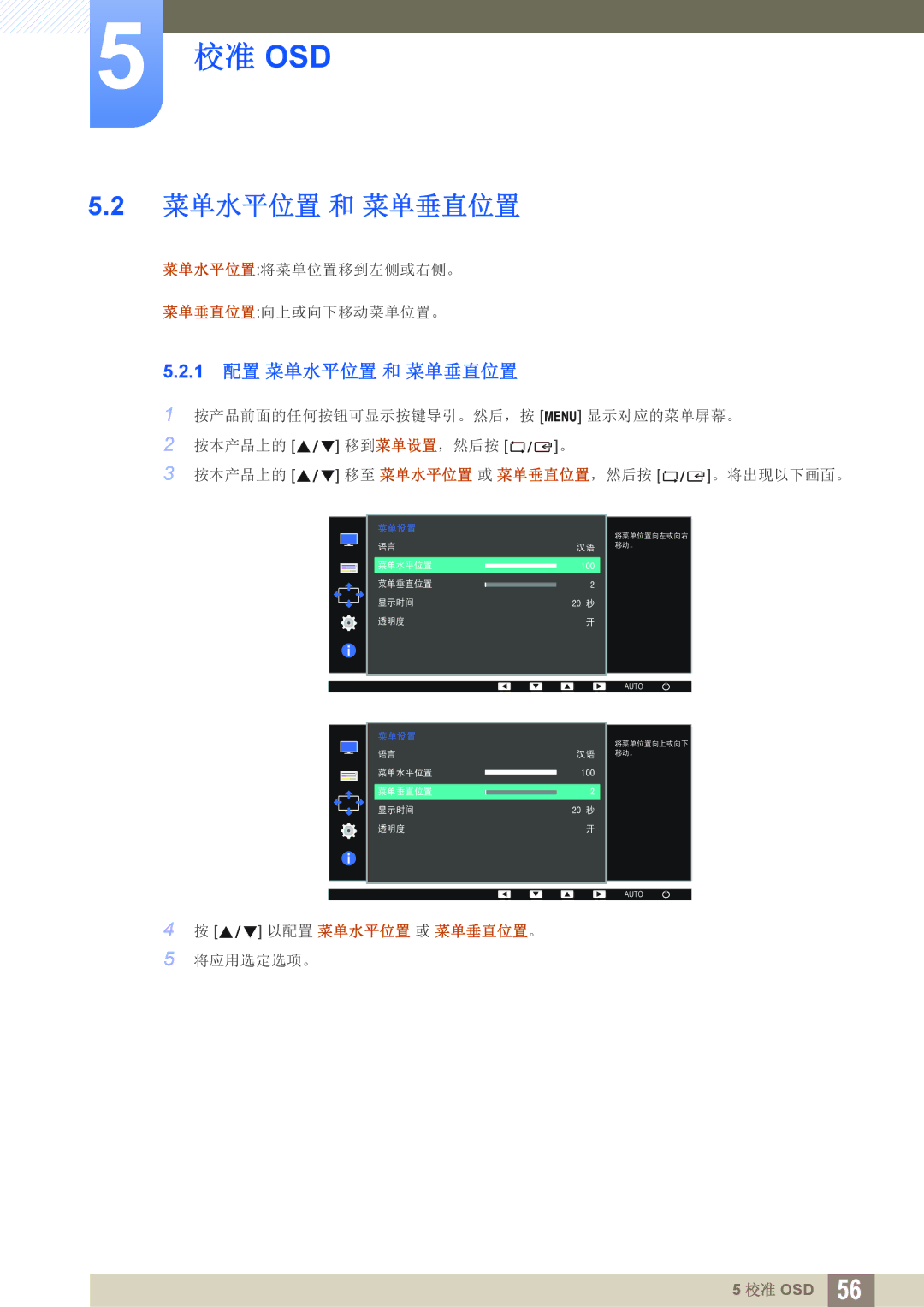 Samsung LS22D390QS/EN, LS27D390HS/EN, LS24D390HL/EN, LS22D390HS/EN manual 1 配置 菜单水平位置 和 菜单垂直位置 