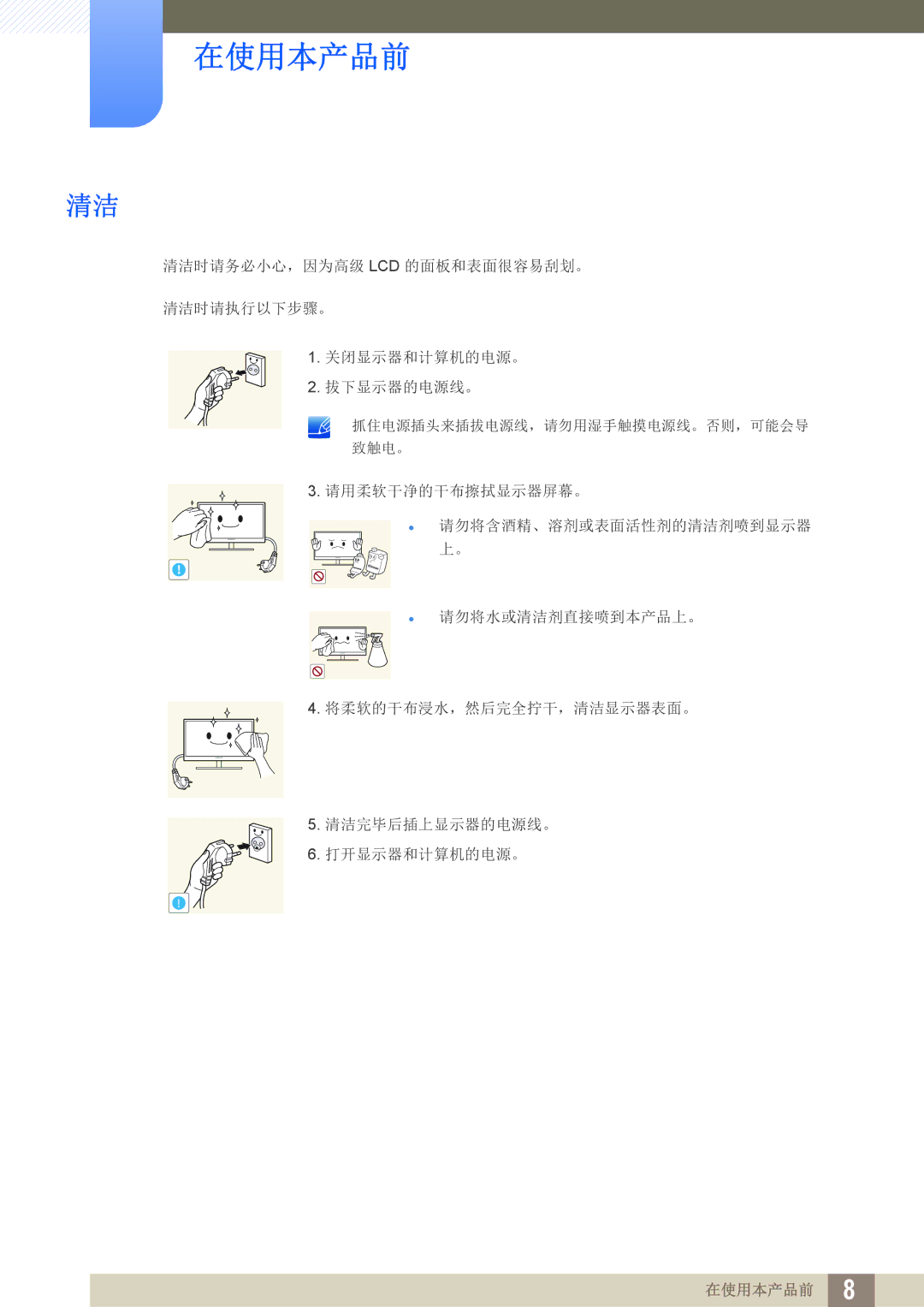 Samsung LS22D390QS/EN, LS27D390HS/EN, LS24D390HL/EN, LS22D390HS/EN manual 抓住电源插头来插拔电源线，请勿用湿手触摸电源线。否则，可能会导 致触电。 