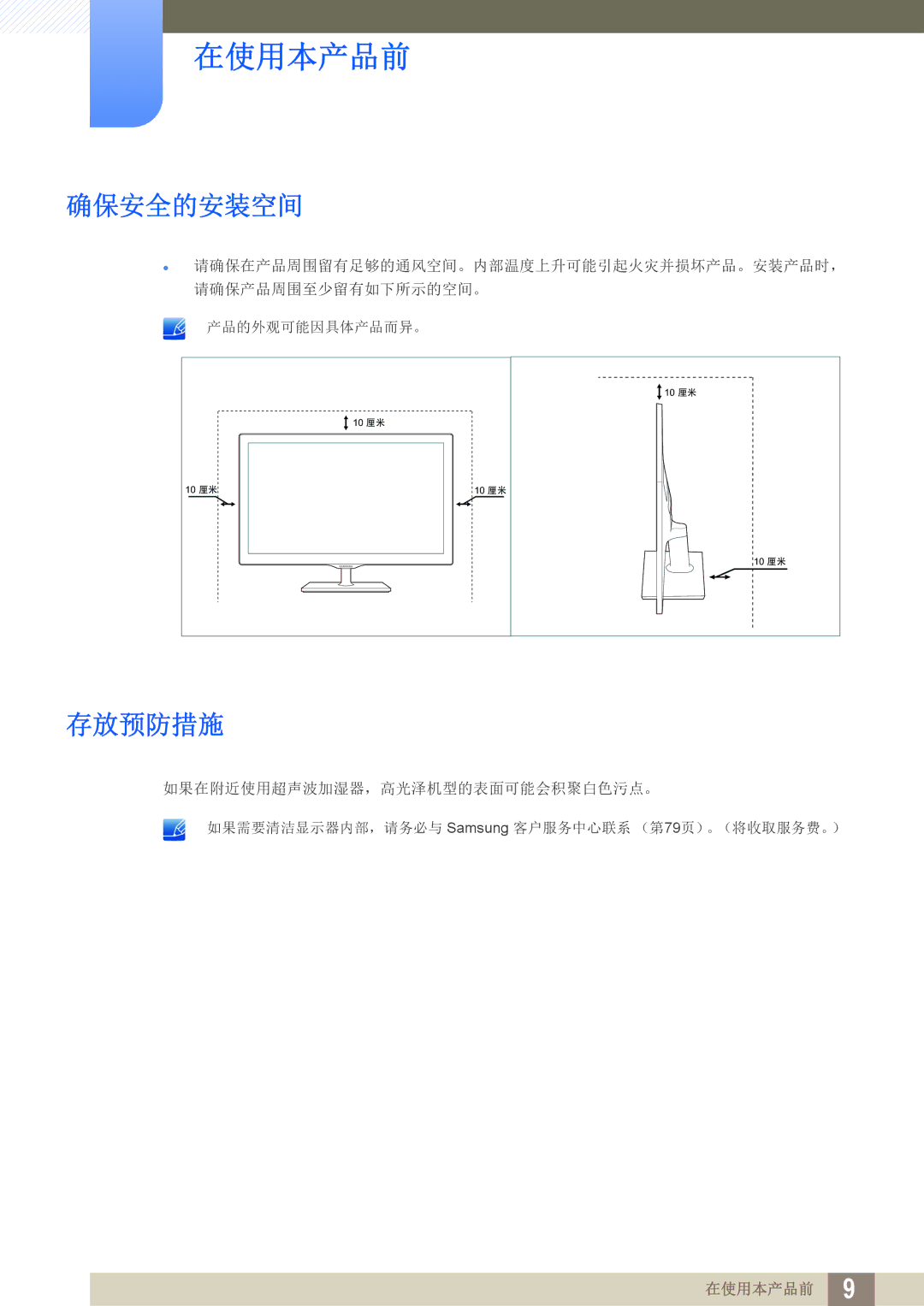 Samsung LS27D390HS/EN, LS22D390QS/EN, LS24D390HL/EN, LS22D390HS/EN manual 确保安全的安装空间, 存放预防措施 