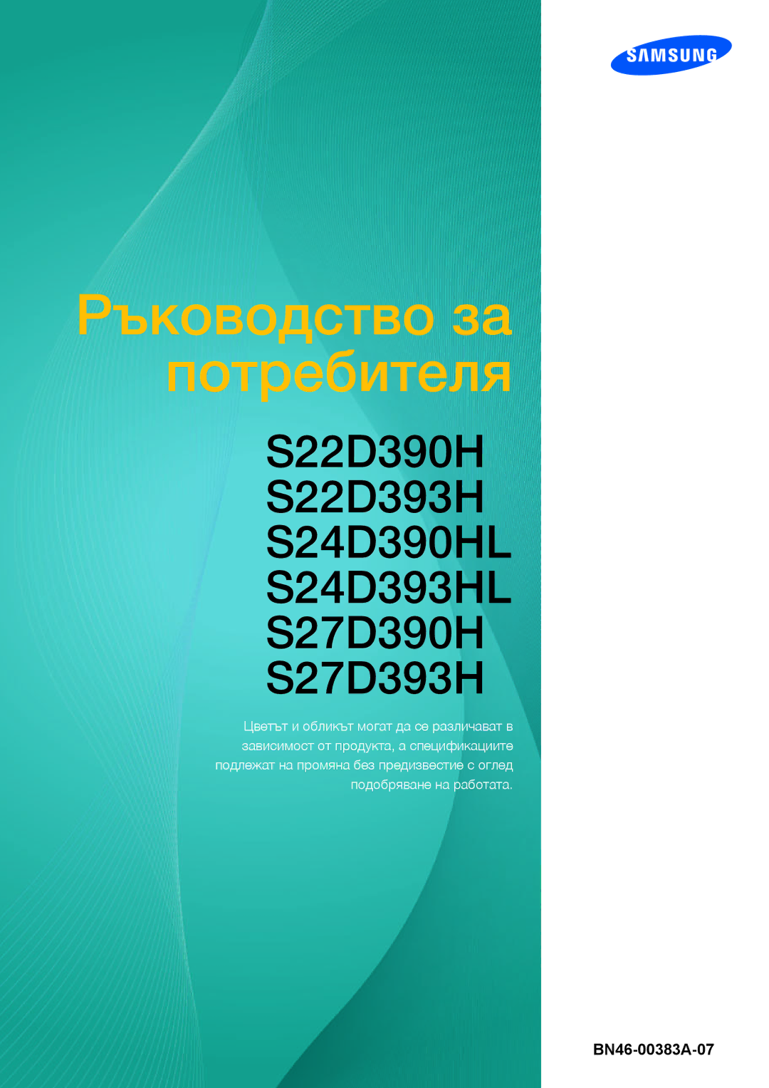 Samsung LS27D390HS/EN, LS22D390QS/EN, LS24D390HL/EN manual Ръководство за потребителя 