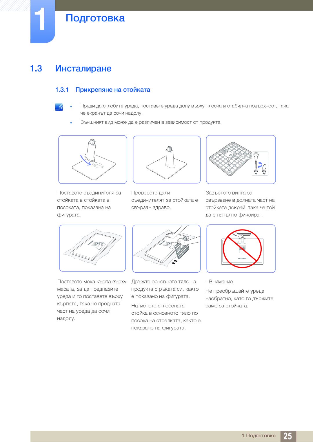 Samsung LS27D390HS/EN, LS22D390QS/EN, LS24D390HL/EN manual Инсталиране, 1 Прикрепяне на стойката 