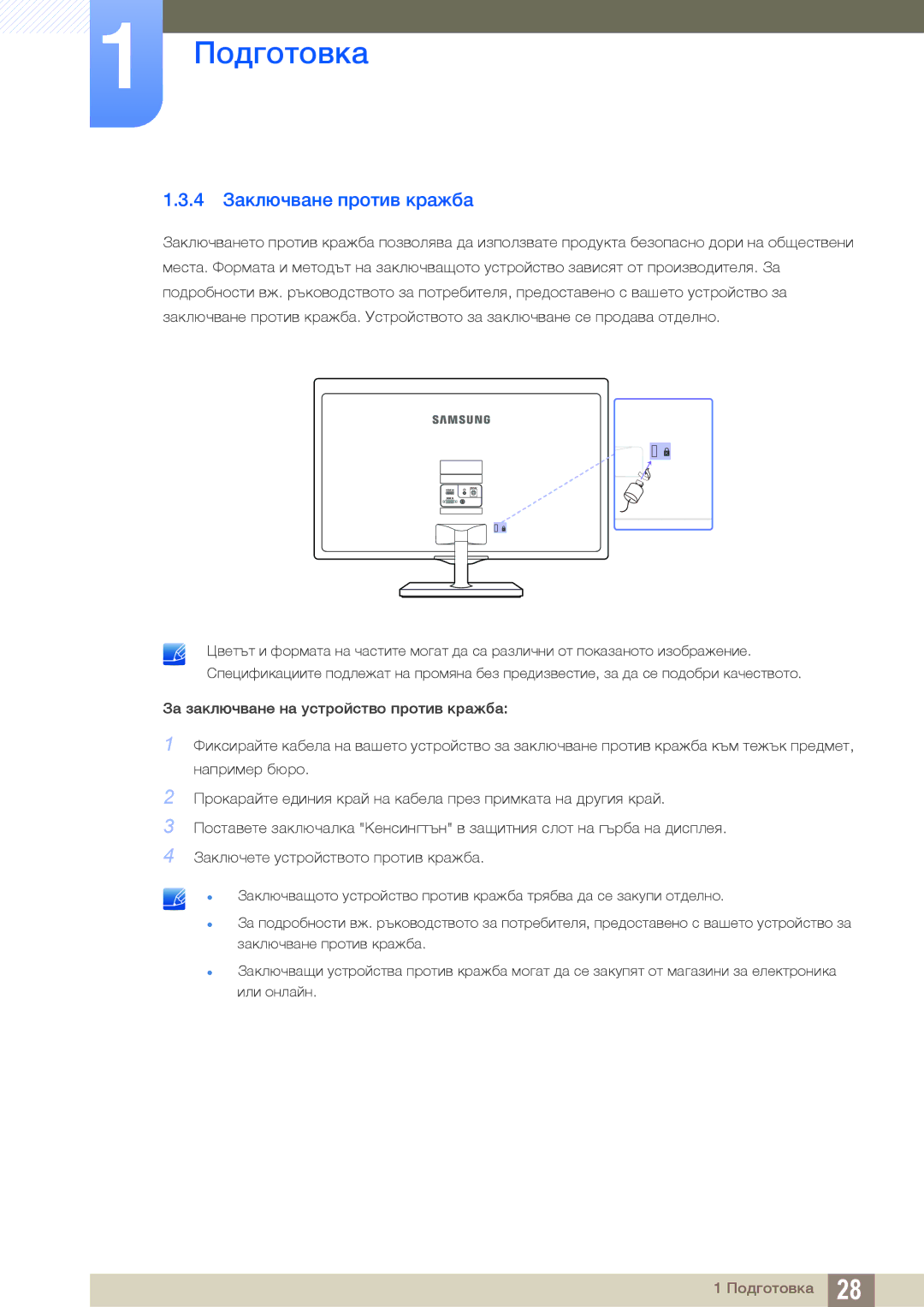 Samsung LS27D390HS/EN, LS22D390QS/EN, LS24D390HL/EN manual 4 Заключване против кражба 