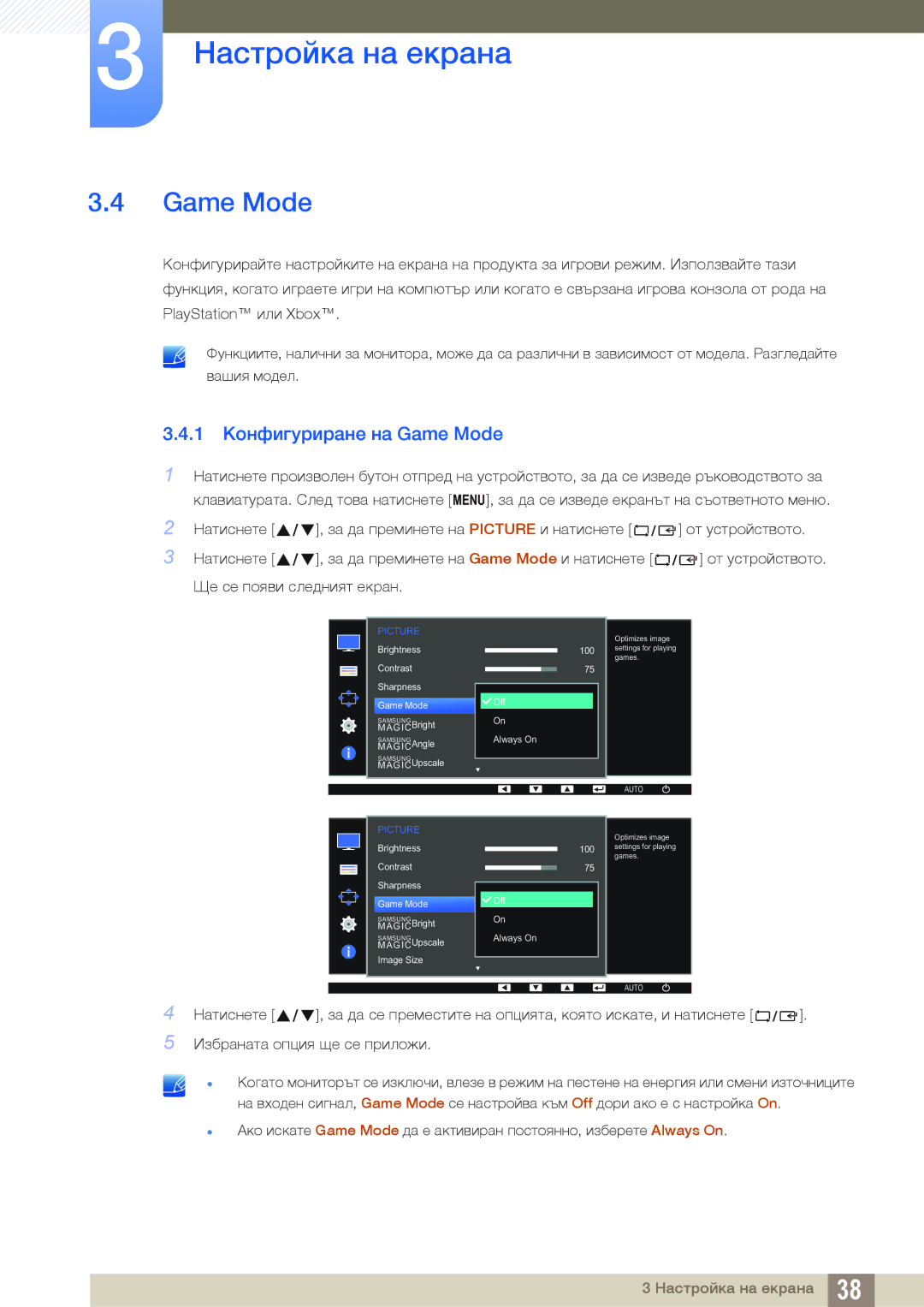 Samsung LS24D390HL/EN, LS22D390QS/EN, LS27D390HS/EN manual 1 Конфигуриране на Game Mode 