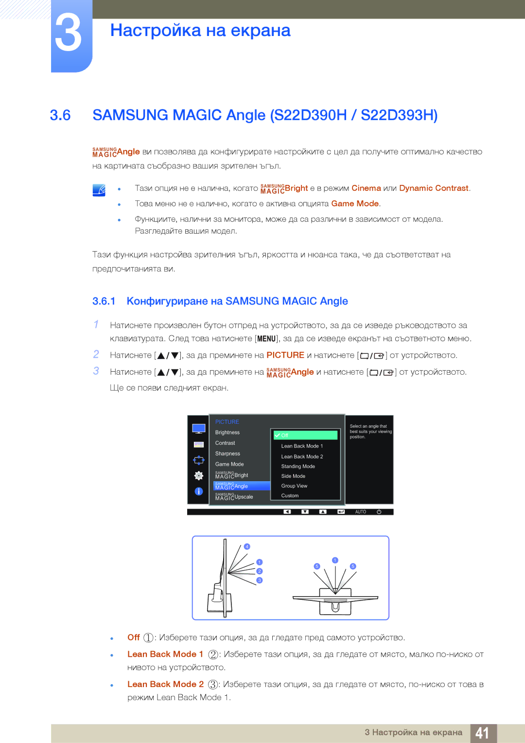 Samsung LS24D390HL/EN, LS22D390QS/EN manual Samsung Magic Angle S22D390H / S22D393H, 1 Конфигуриране на Samsung Magic Angle 