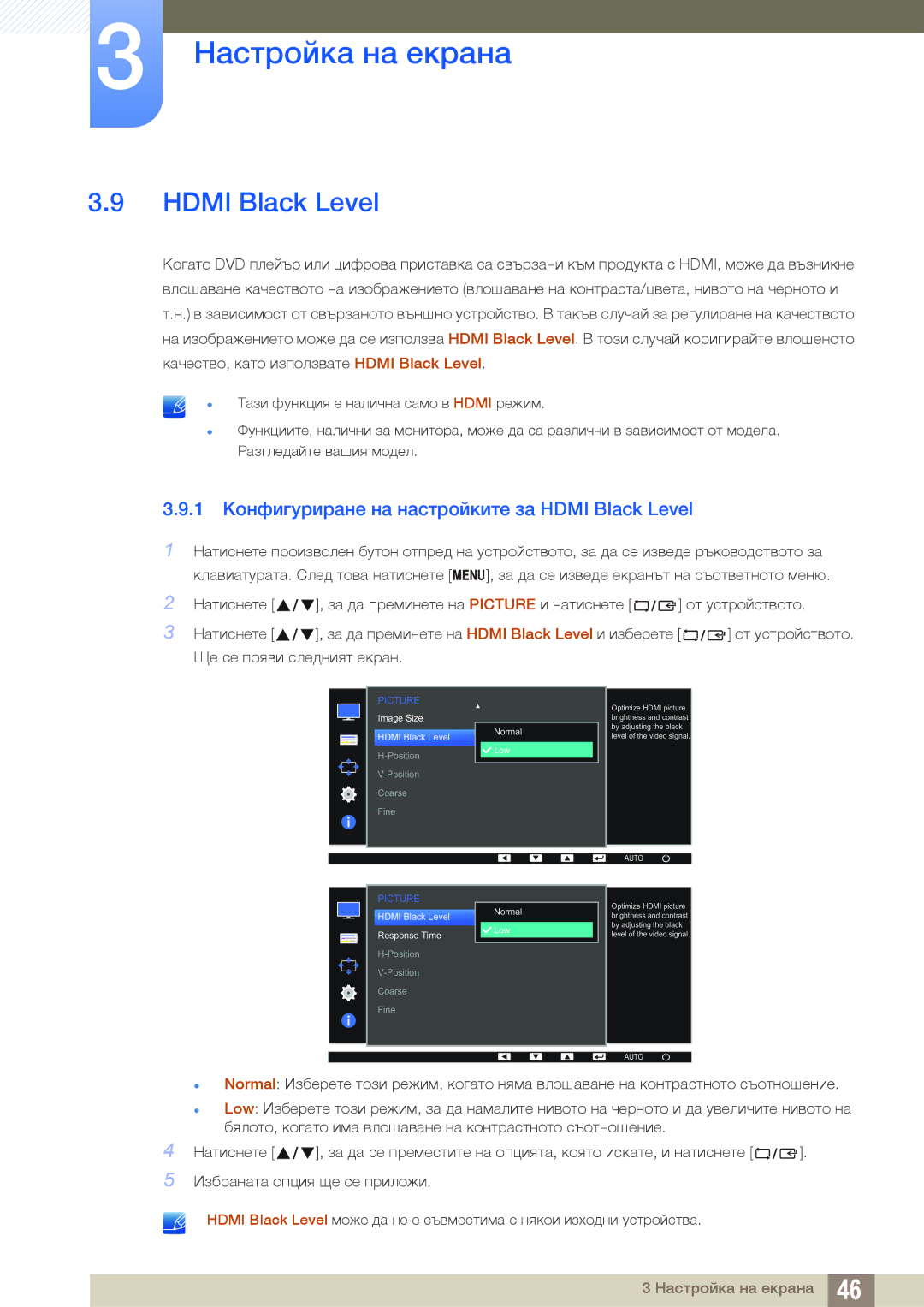 Samsung LS27D390HS/EN, LS22D390QS/EN, LS24D390HL/EN manual 1 Конфигуриране на настройките за Hdmi Black Level 