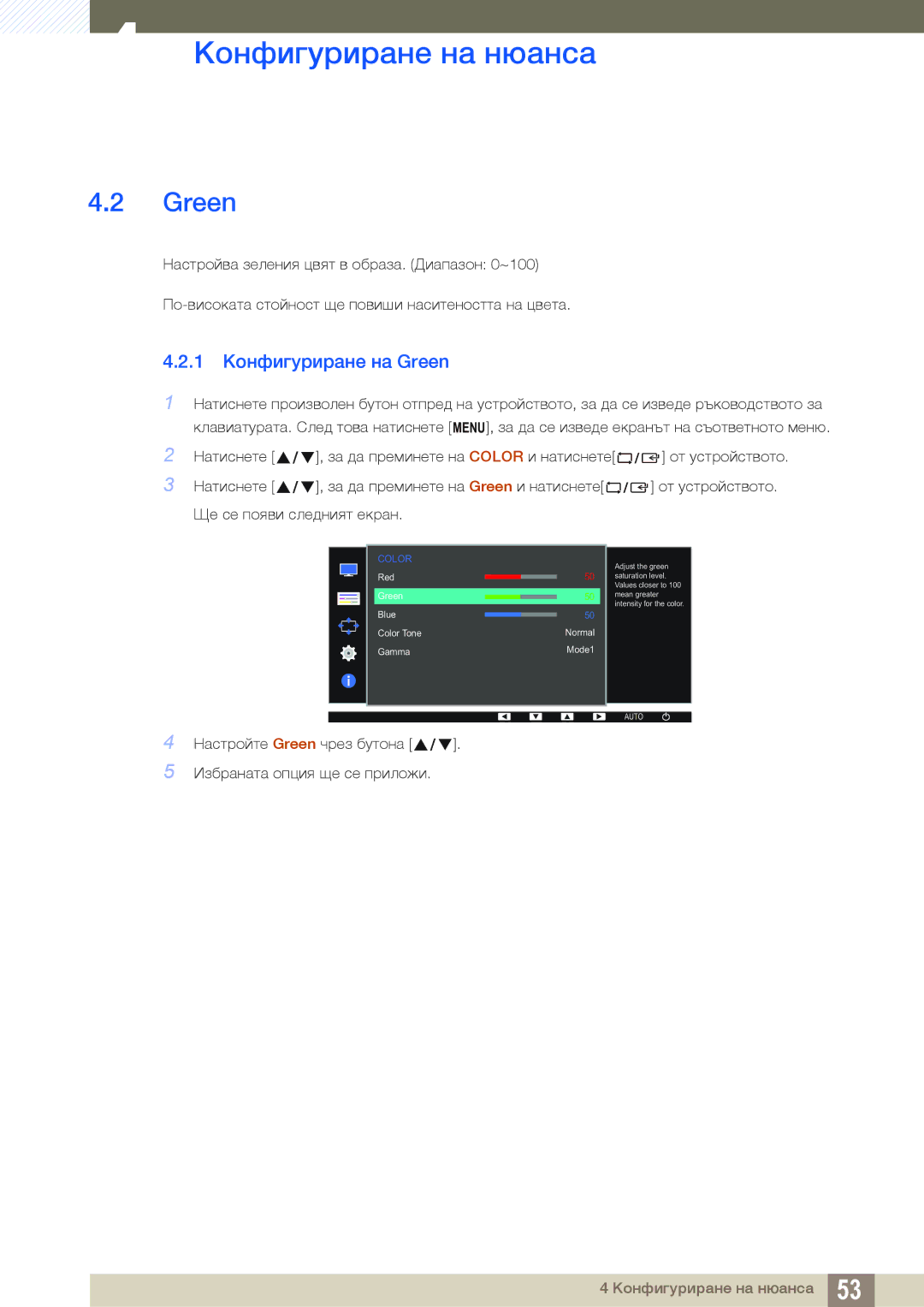 Samsung LS24D390HL/EN, LS22D390QS/EN, LS27D390HS/EN manual 1 Конфигуриране на Green 