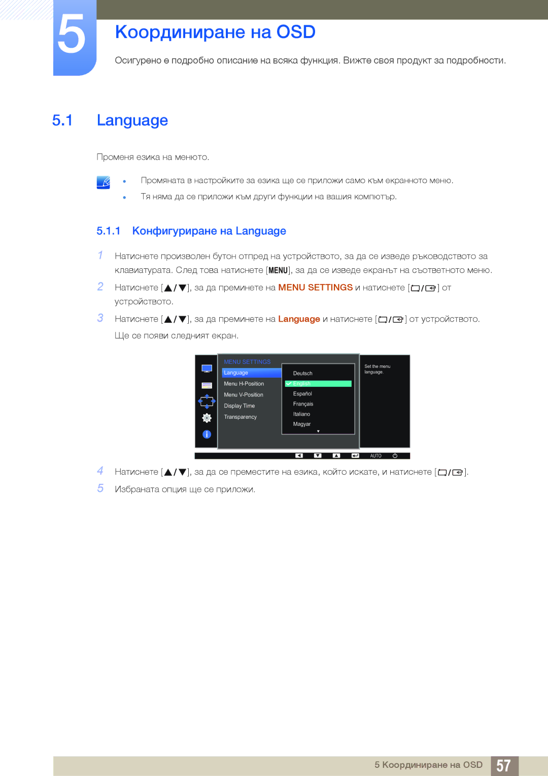 Samsung LS22D390QS/EN, LS27D390HS/EN, LS24D390HL/EN manual Координиране на OSD, 1 Конфигуриране на Language 