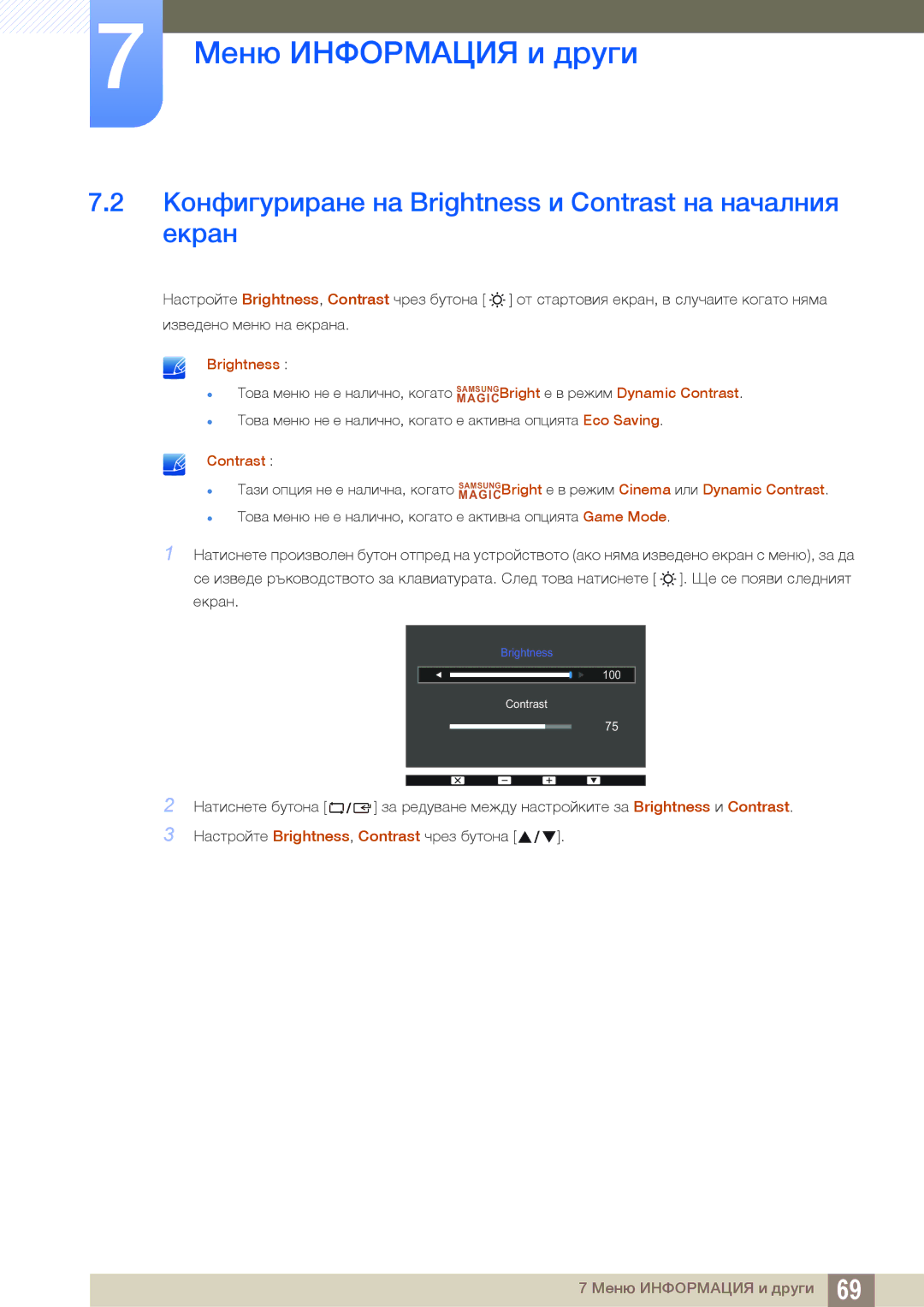 Samsung LS22D390QS/EN, LS27D390HS/EN, LS24D390HL/EN manual Конфигуриране на Brightness и Contrast на началния екран 