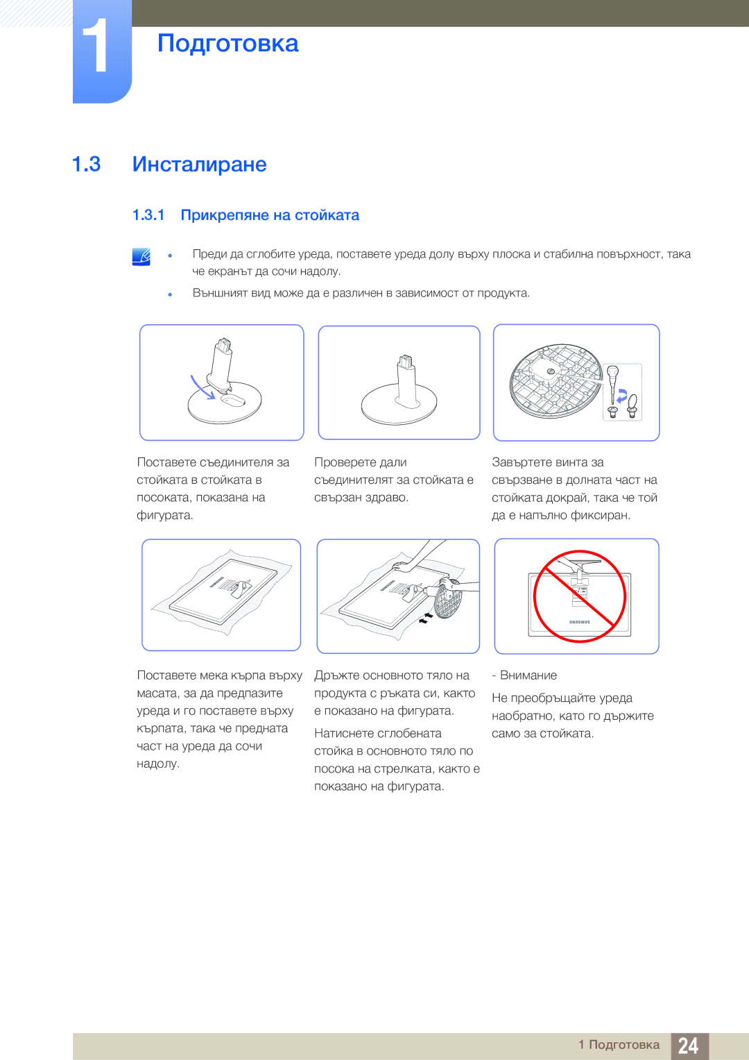 Samsung LS22D390QS/EN manual Инсталиране, 1 Прикрепяне на стойката 