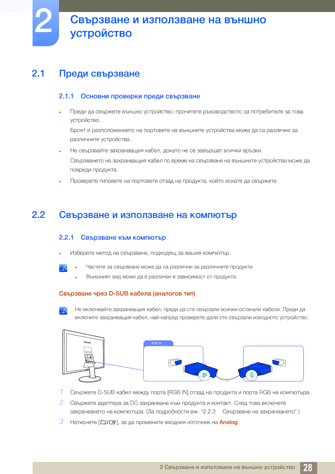 Samsung LS22D390QS/EN manual Свързванеустройствои използване на външно, Преди свързване, Свързване и използване на компютър 