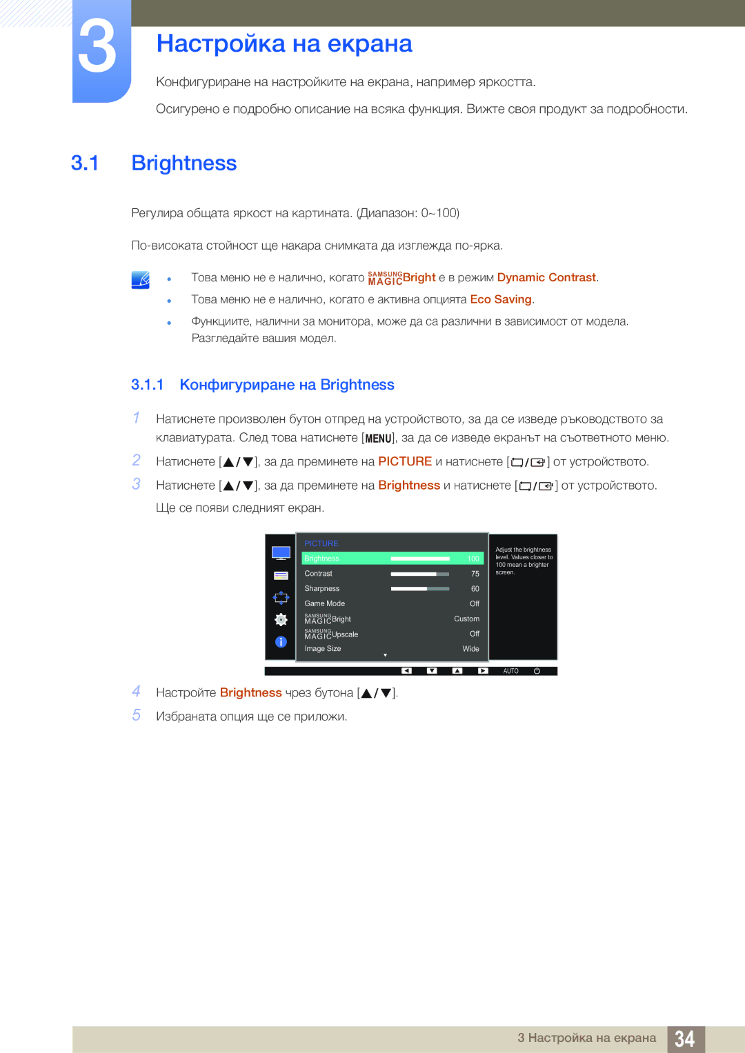 Samsung LS22D390QS/EN manual Настройка на екрана, 1 Конфигуриране на Brightness 