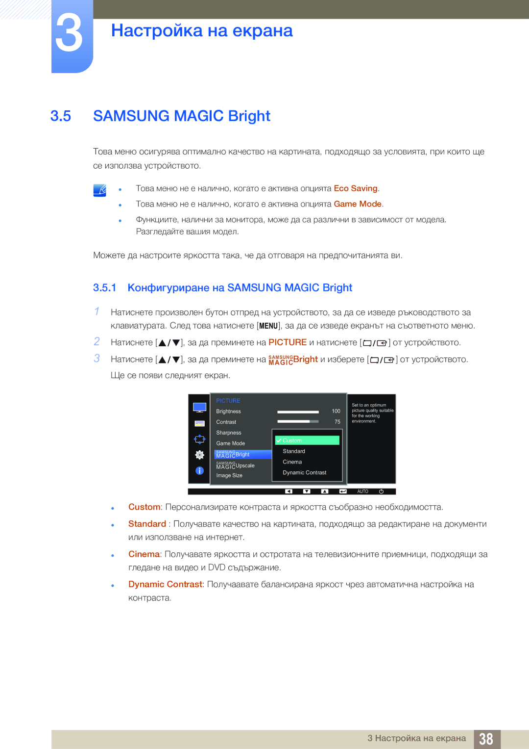 Samsung LS22D390QS/EN manual 1 Конфигуриране на Samsung Magic Bright 