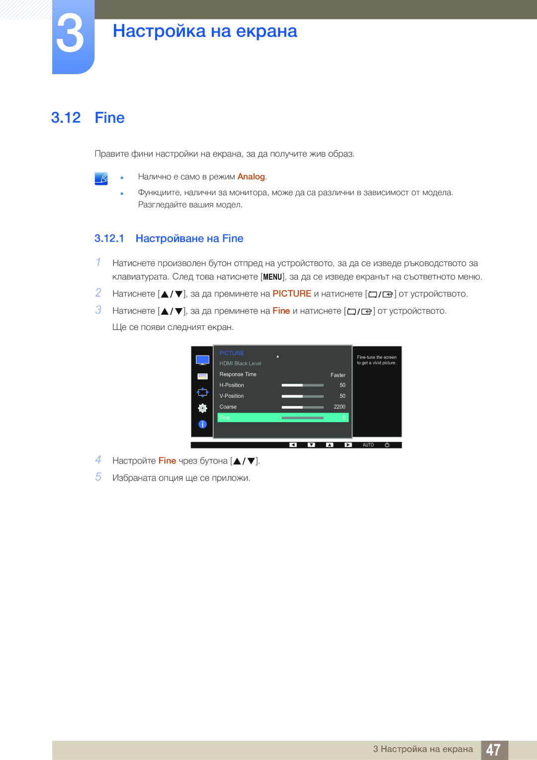 Samsung LS22D390QS/EN manual 12.1 Настройване на Fine 