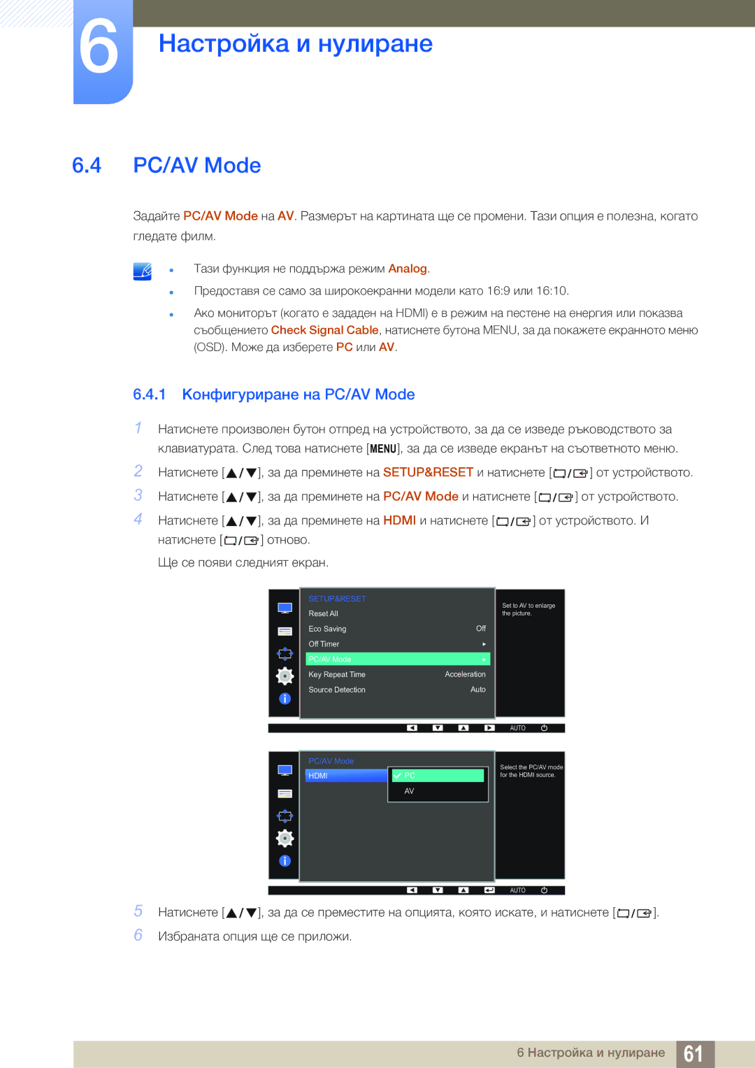 Samsung LS22D390QS/EN manual 1 Конфигуриране на PC/AV Mode 